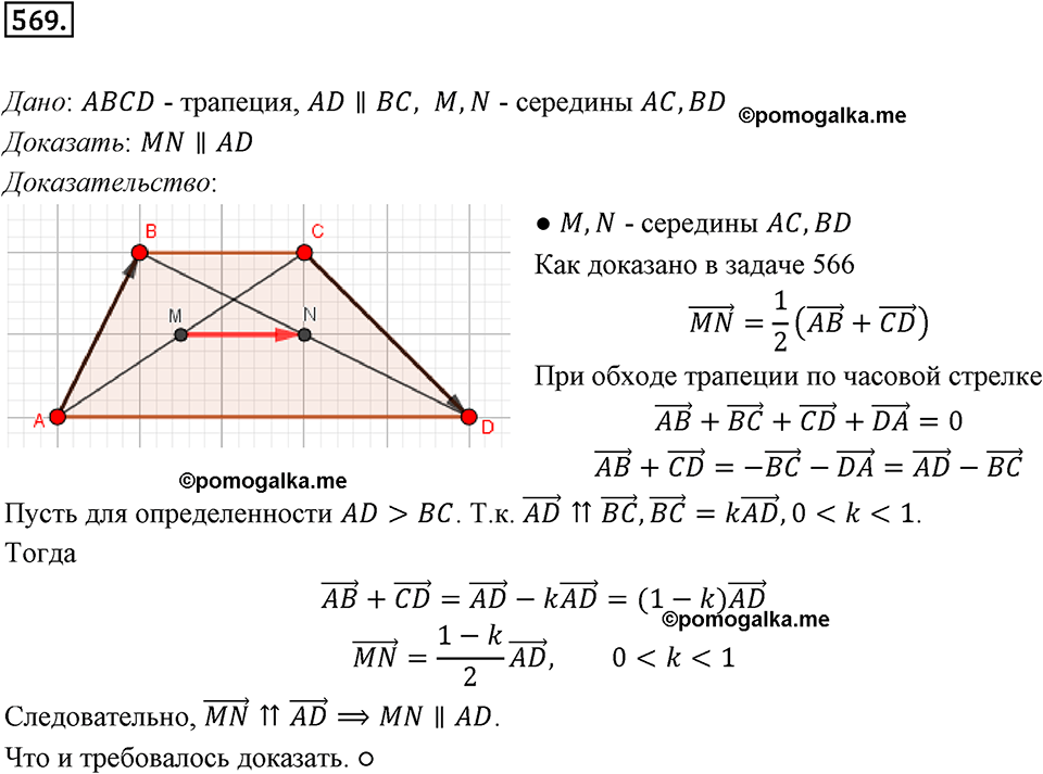задача №569 геометрия 9 класс Мерзляк
