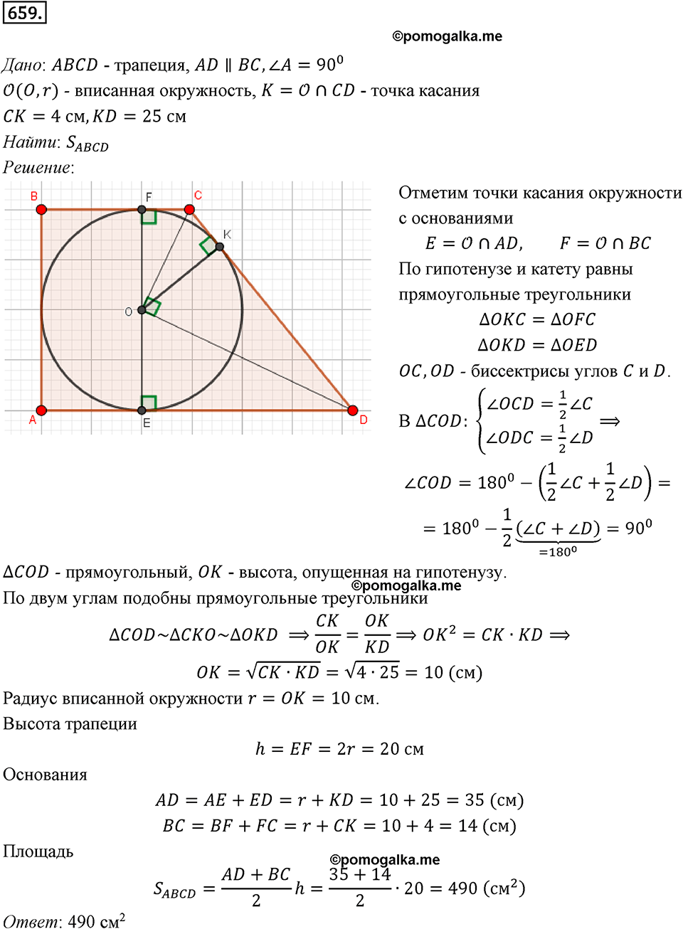 задача №659 геометрия 9 класс Мерзляк