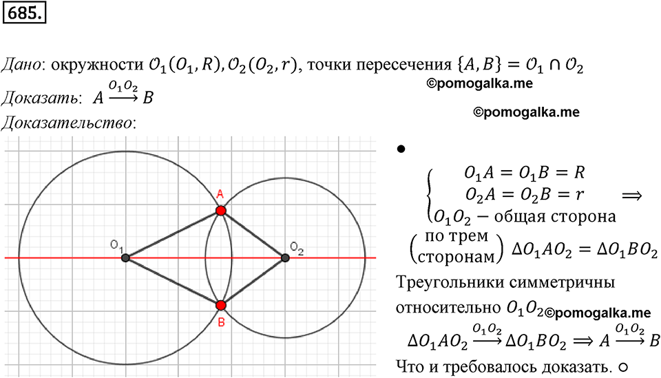 задача №685 геометрия 9 класс Мерзляк