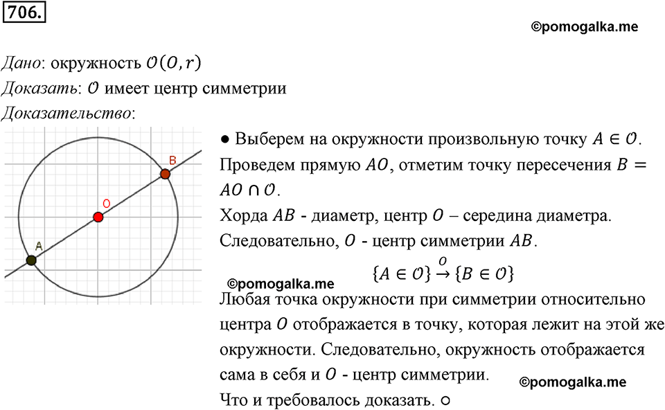 задача №706 геометрия 9 класс Мерзляк