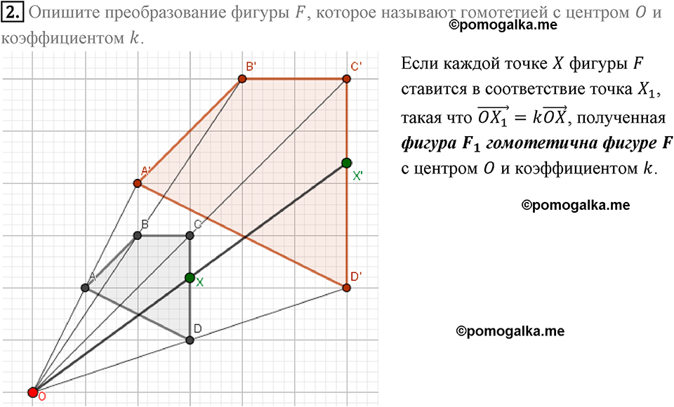 Разбор вопросов к параграфу §20 Номер 2 геометрия 9 класс Мерзляк