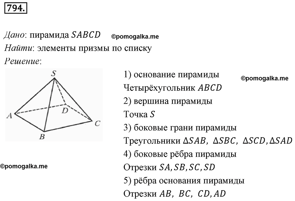задача №794 геометрия 9 класс Мерзляк
