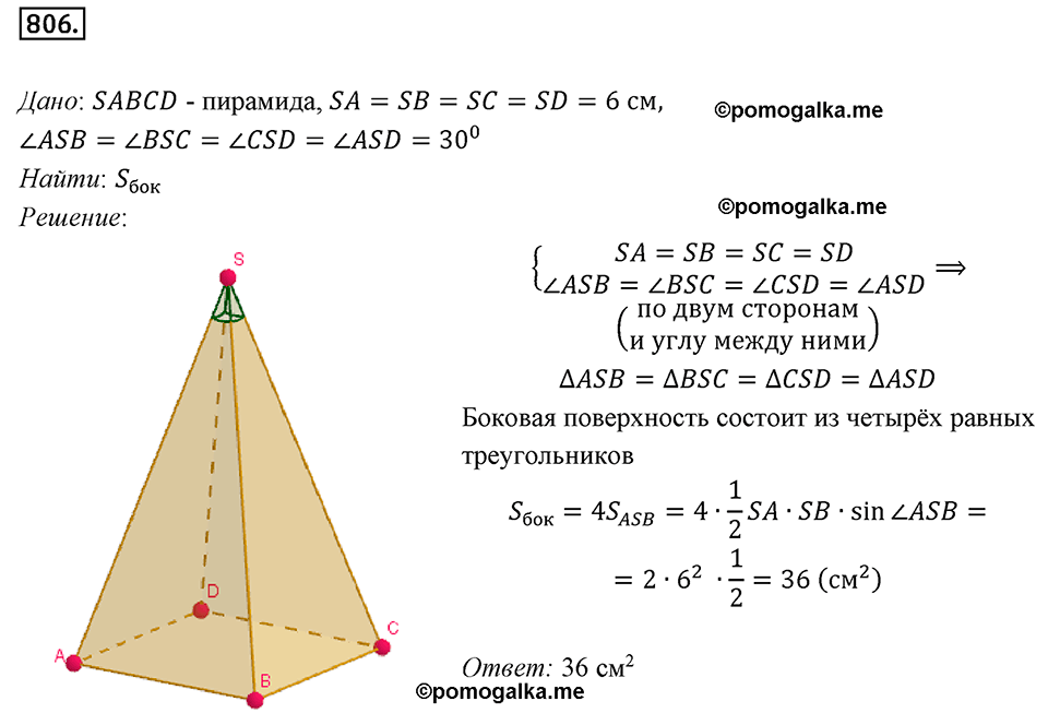 задача №806 геометрия 9 класс Мерзляк