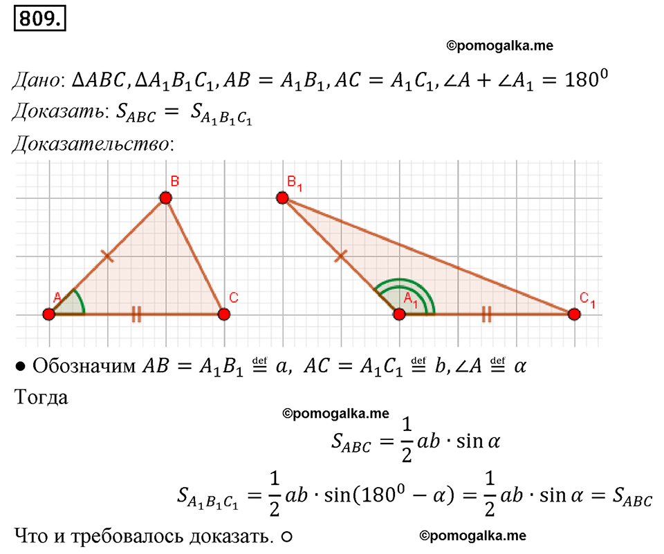 задача №809 геометрия 9 класс Мерзляк