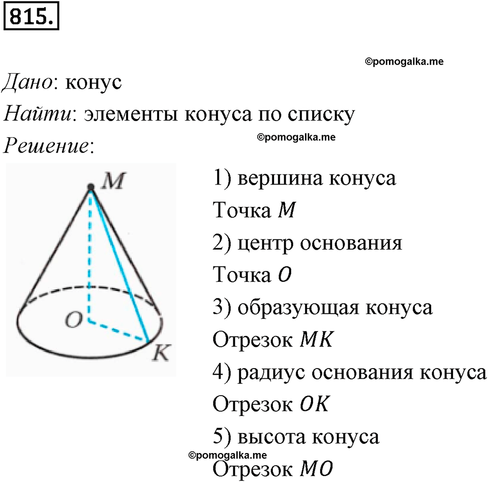 задача №815 геометрия 9 класс Мерзляк
