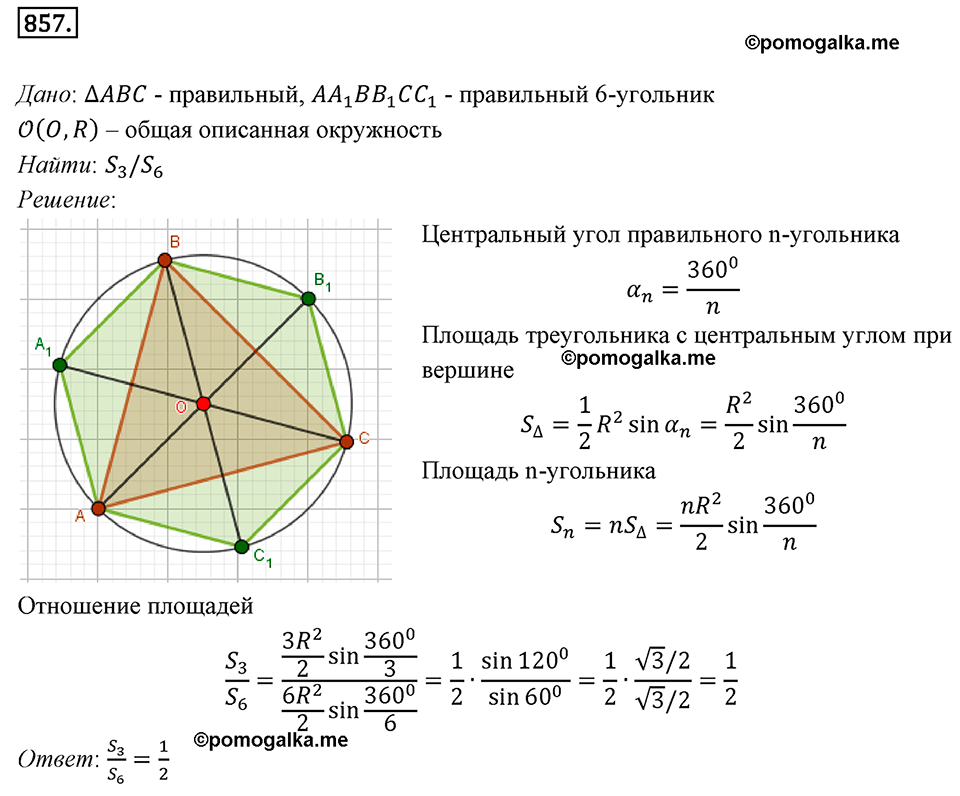 задача №857 геометрия 9 класс Мерзляк