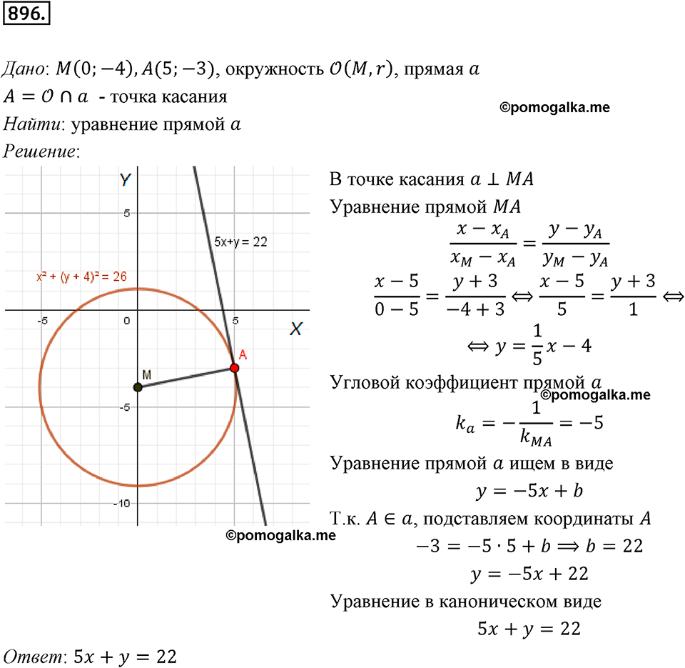задача №896 геометрия 9 класс Мерзляк
