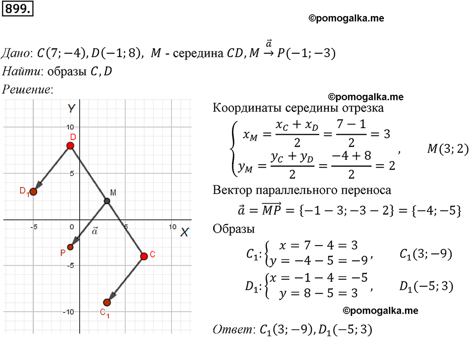 задача №899 геометрия 9 класс Мерзляк