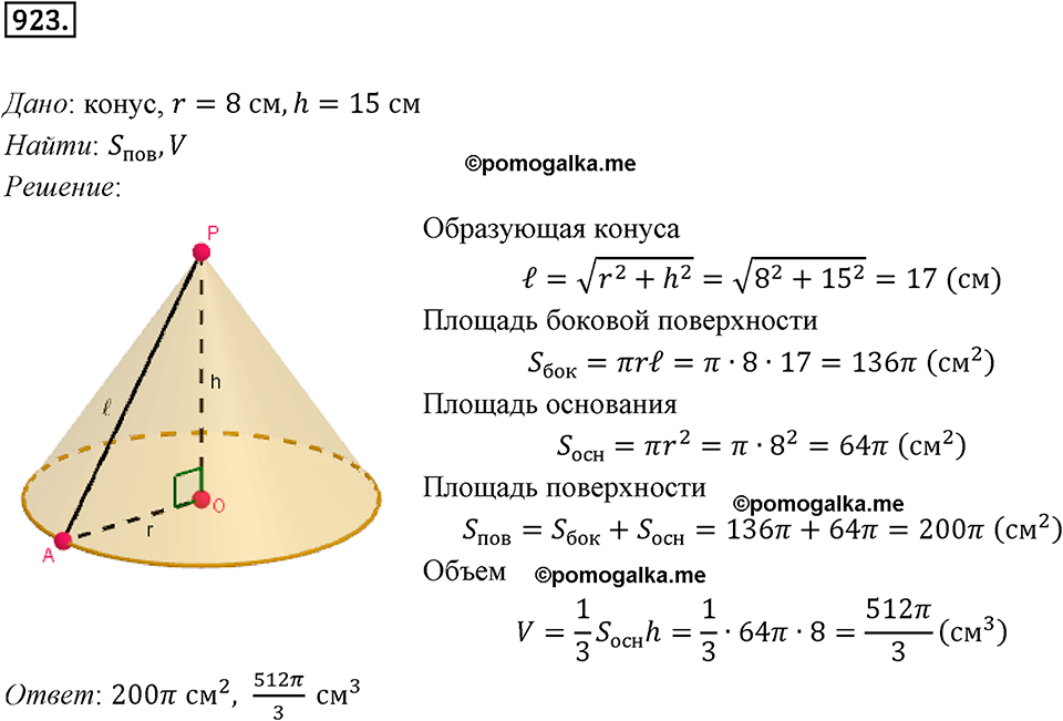 задача №923 геометрия 9 класс Мерзляк