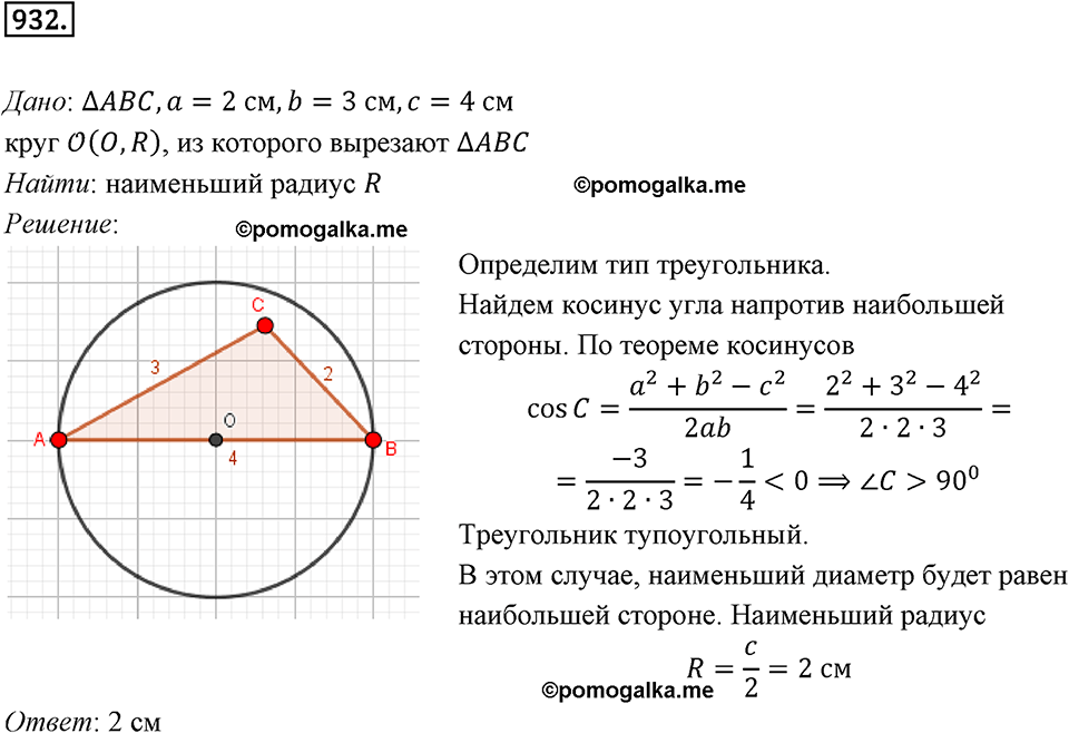 задача №932 геометрия 9 класс Мерзляк