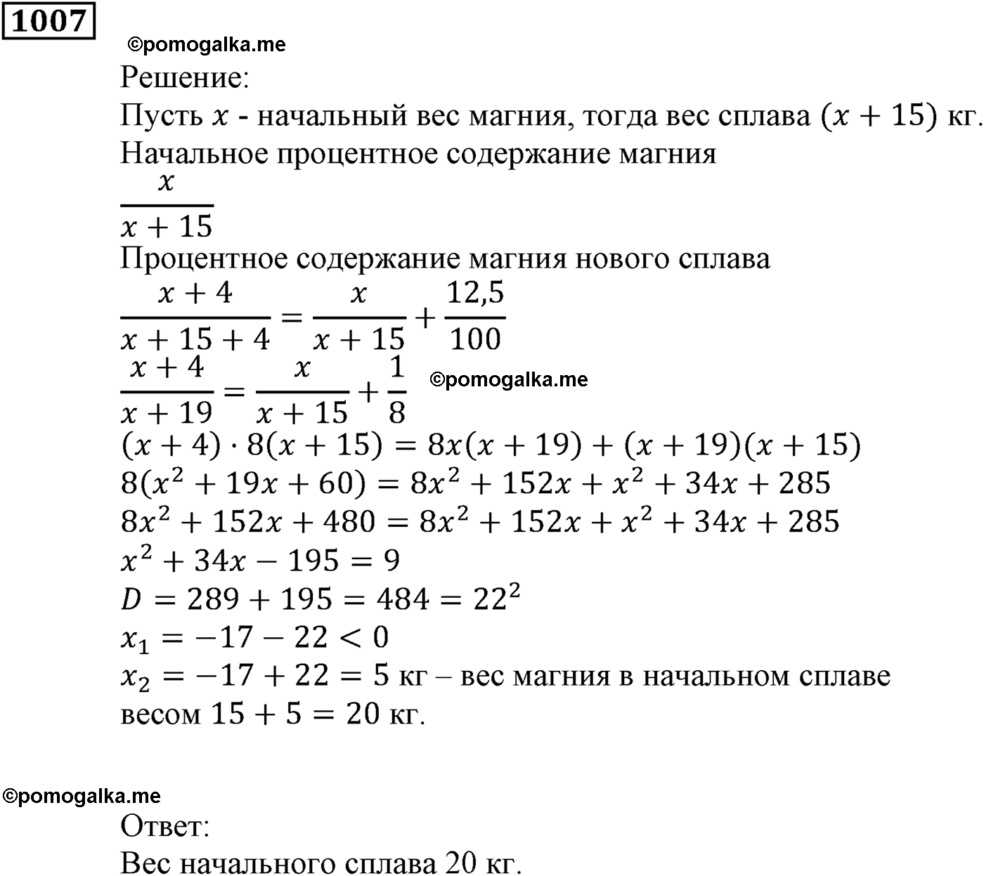 страница 259 задача 1007 алгебра 9 класс Мерзляк 2014 год