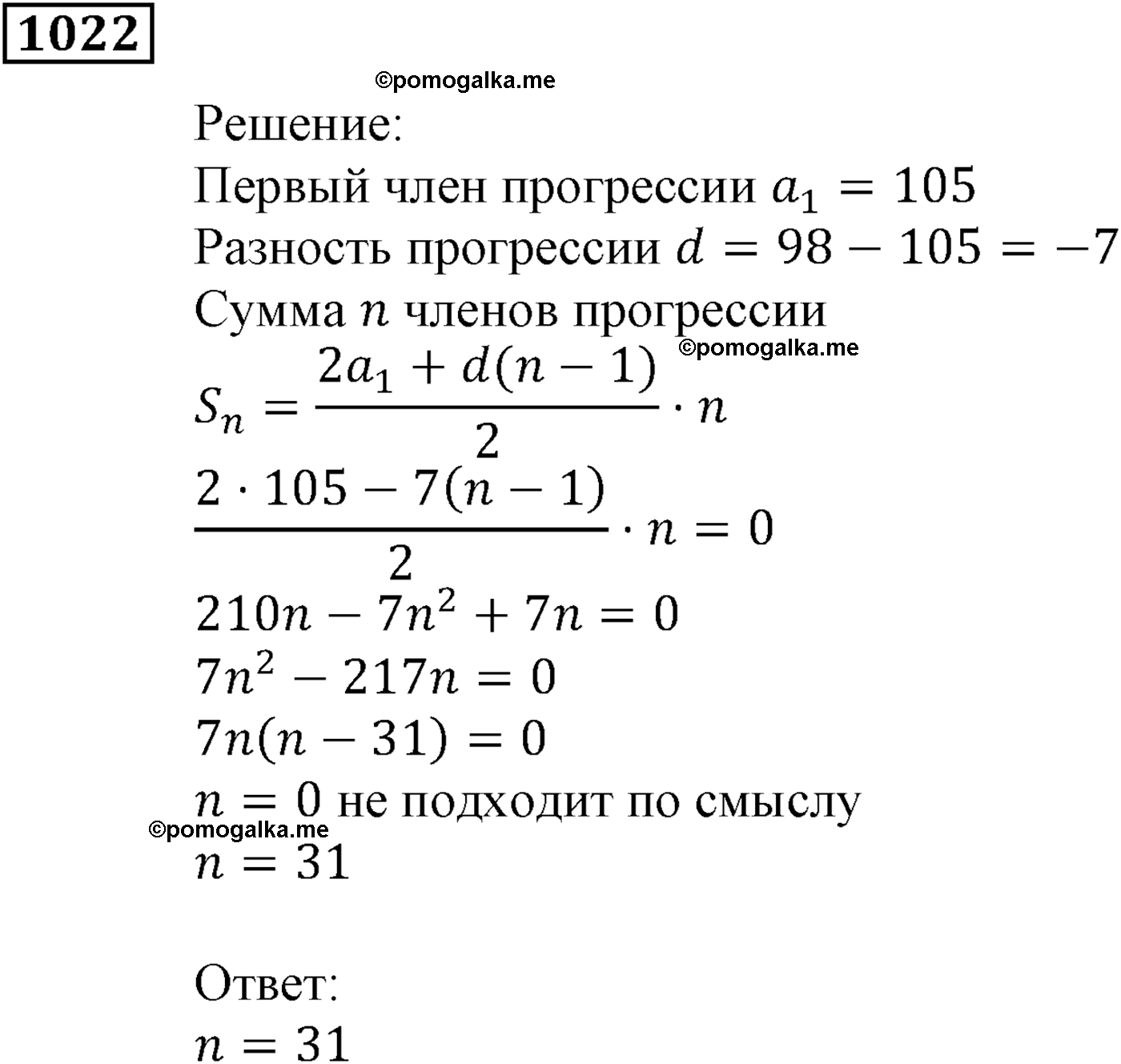 страница 261 задача 1022 алгебра 9 класс Мерзляк 2014 год