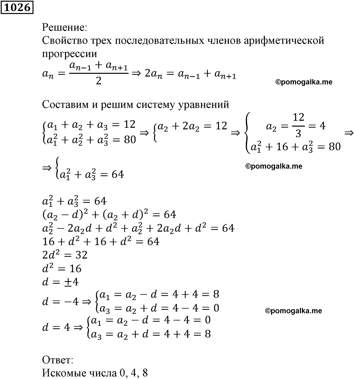 страница 261 задача 1026 алгебра 9 класс Мерзляк 2014 год