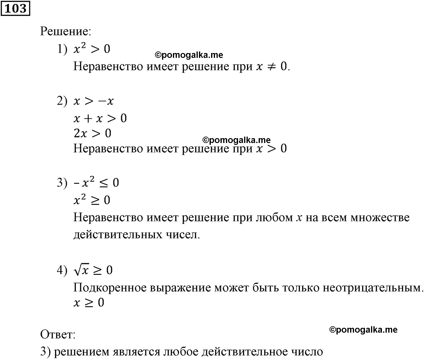 задача №103 алгебра 9 класс Мерзляк