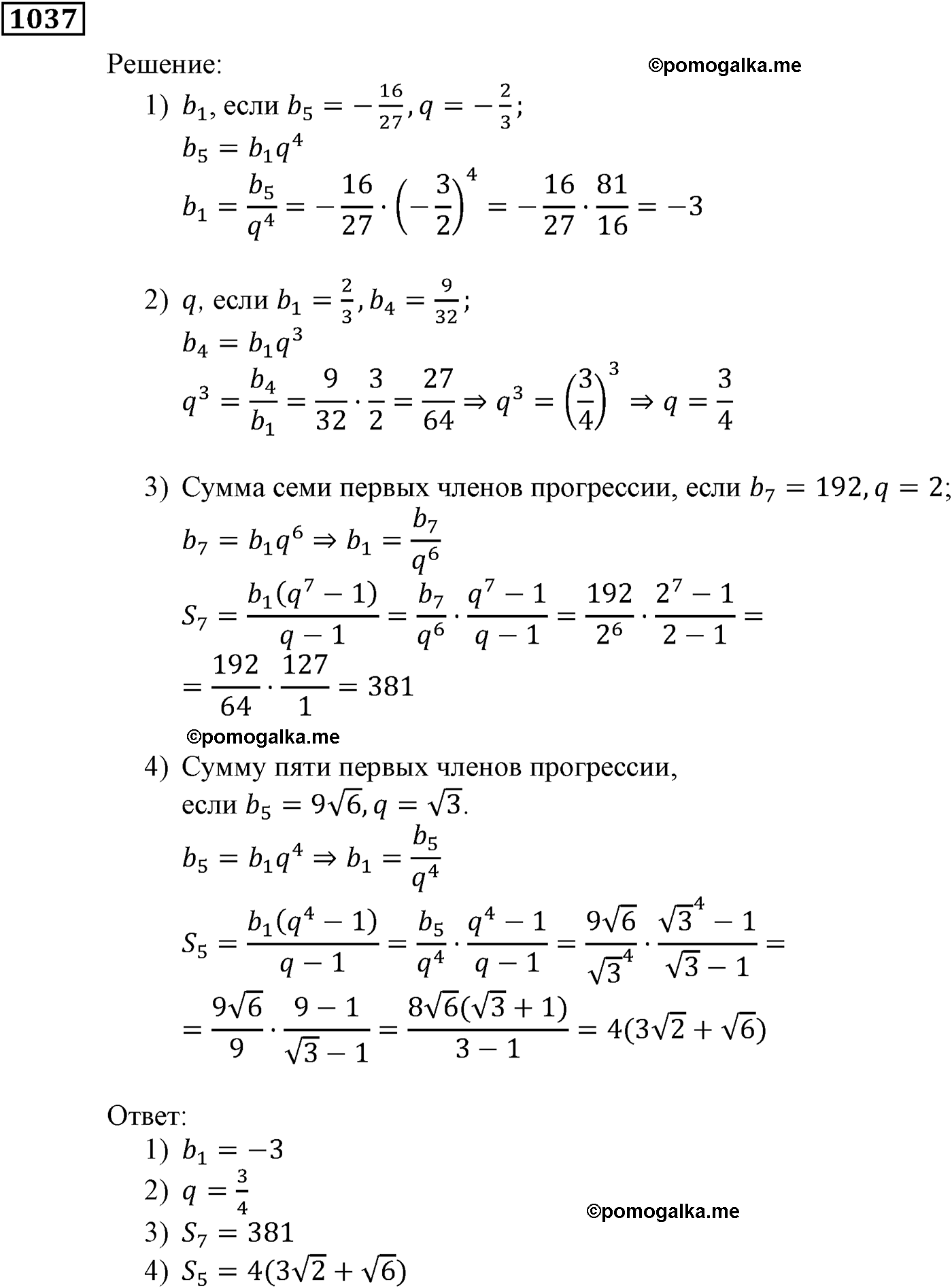 страница 262 задача 1037 алгебра 9 класс Мерзляк 2014 год