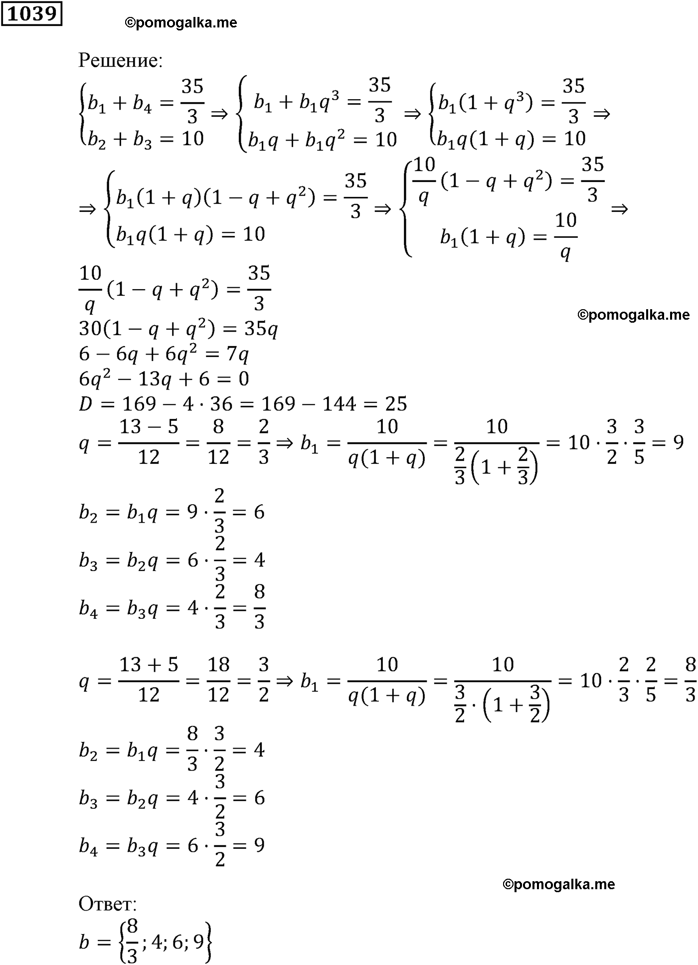 задача №1039 алгебра 9 класс Мерзляк