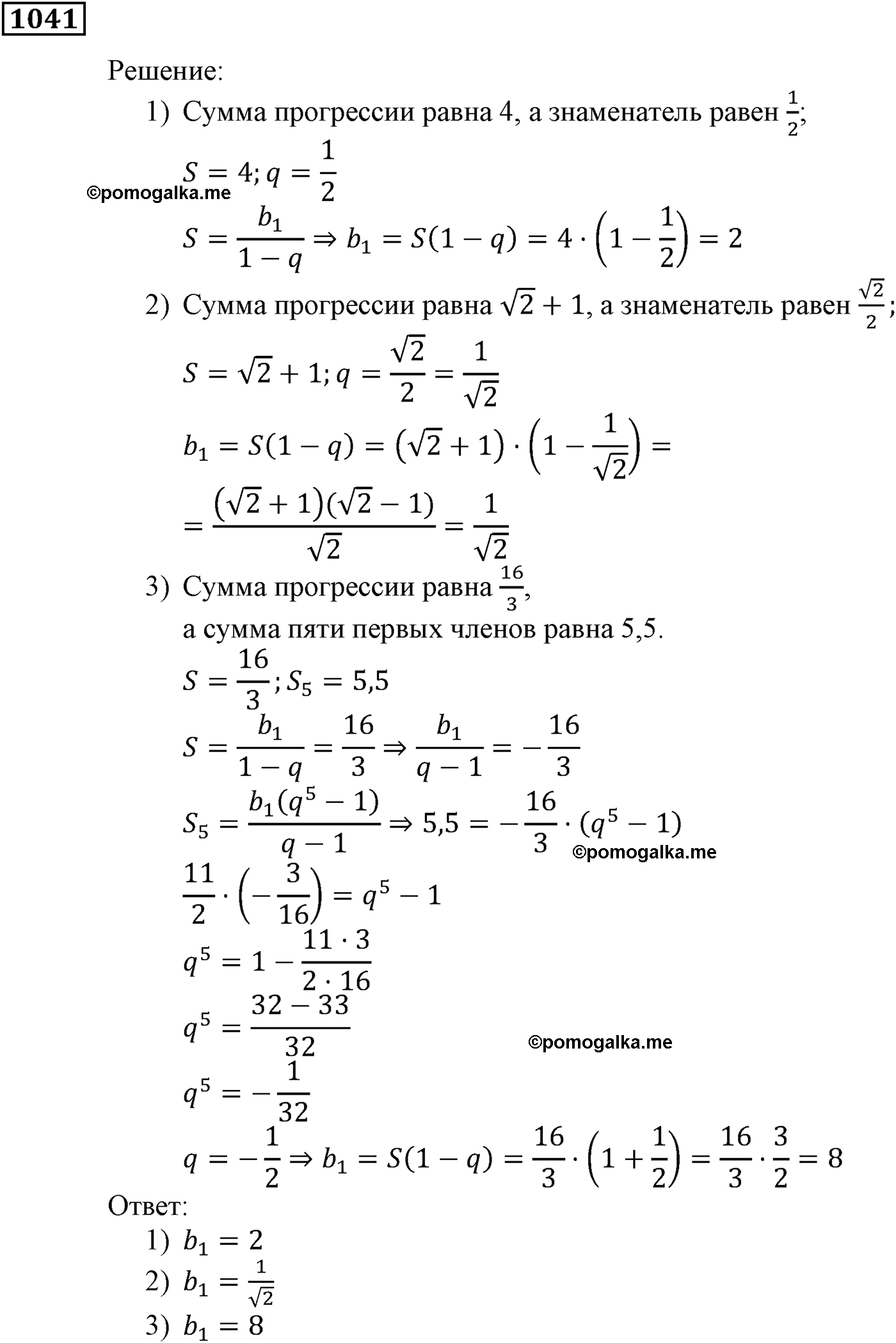 страница 263 задача 1041 алгебра 9 класс Мерзляк 2014 год