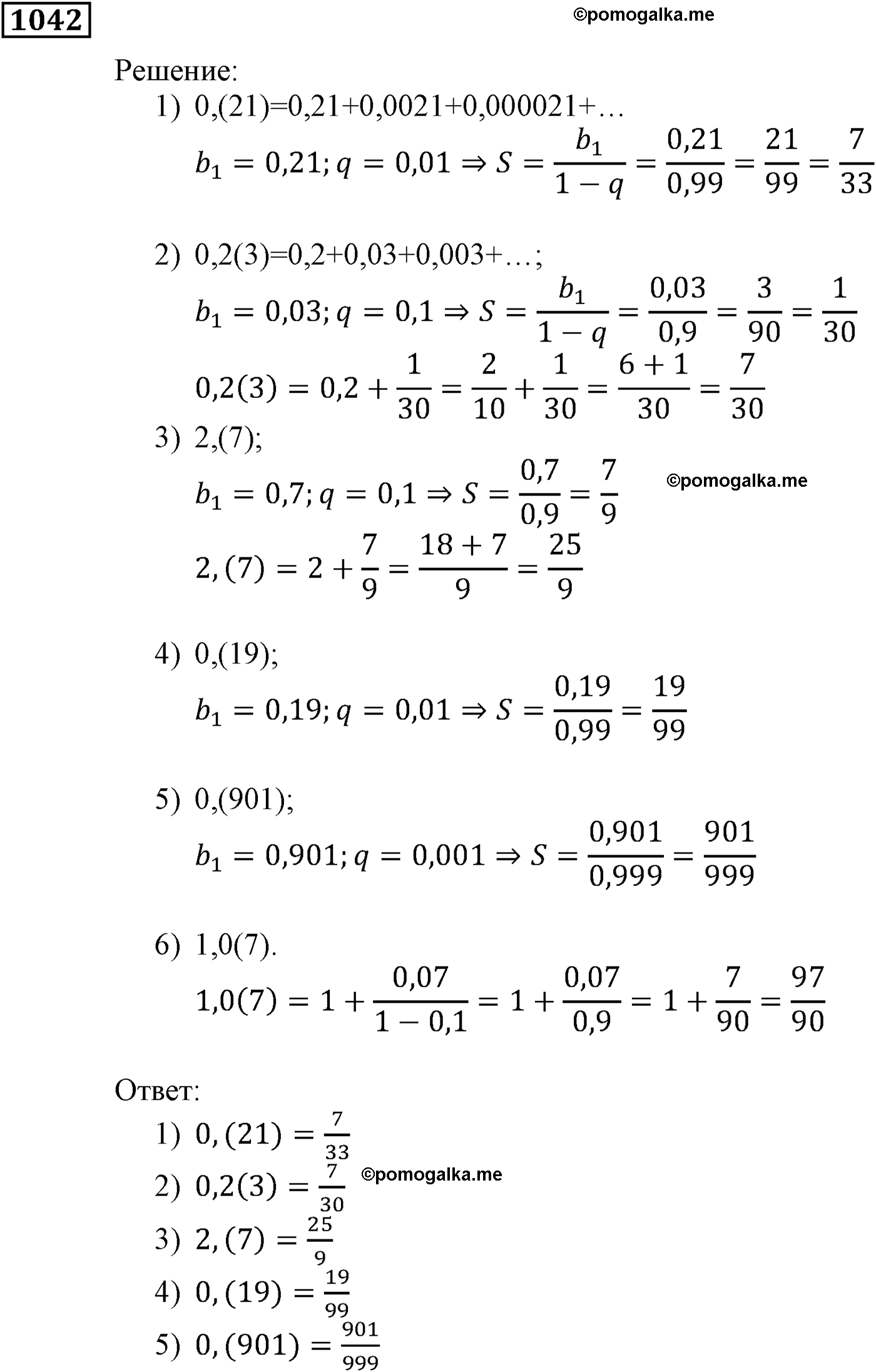 задача №1042 алгебра 9 класс Мерзляк