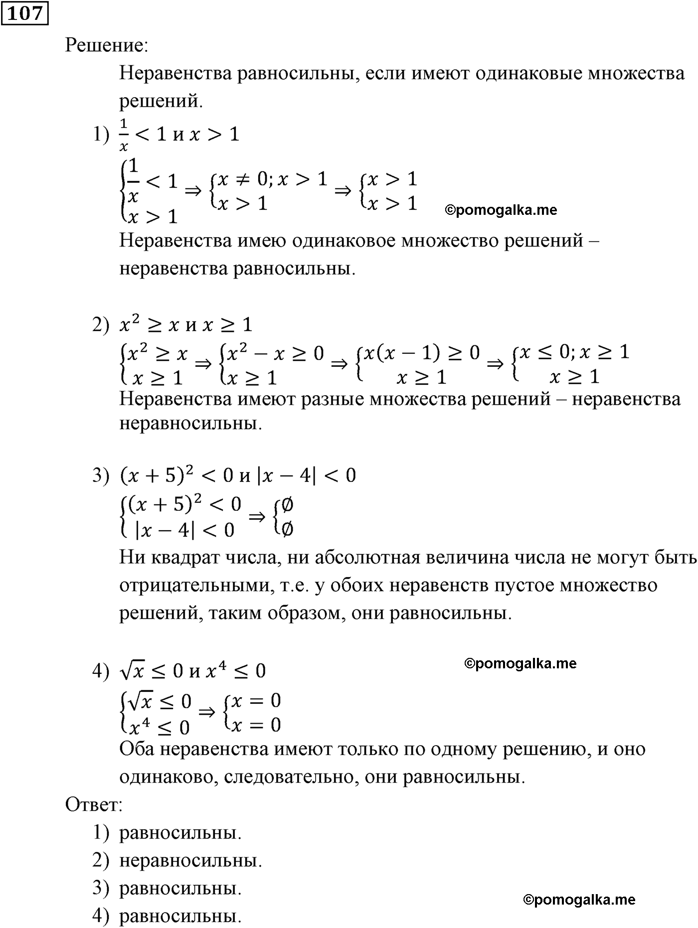 страница 30 задача 107 алгебра 9 класс Мерзляк 2014 год