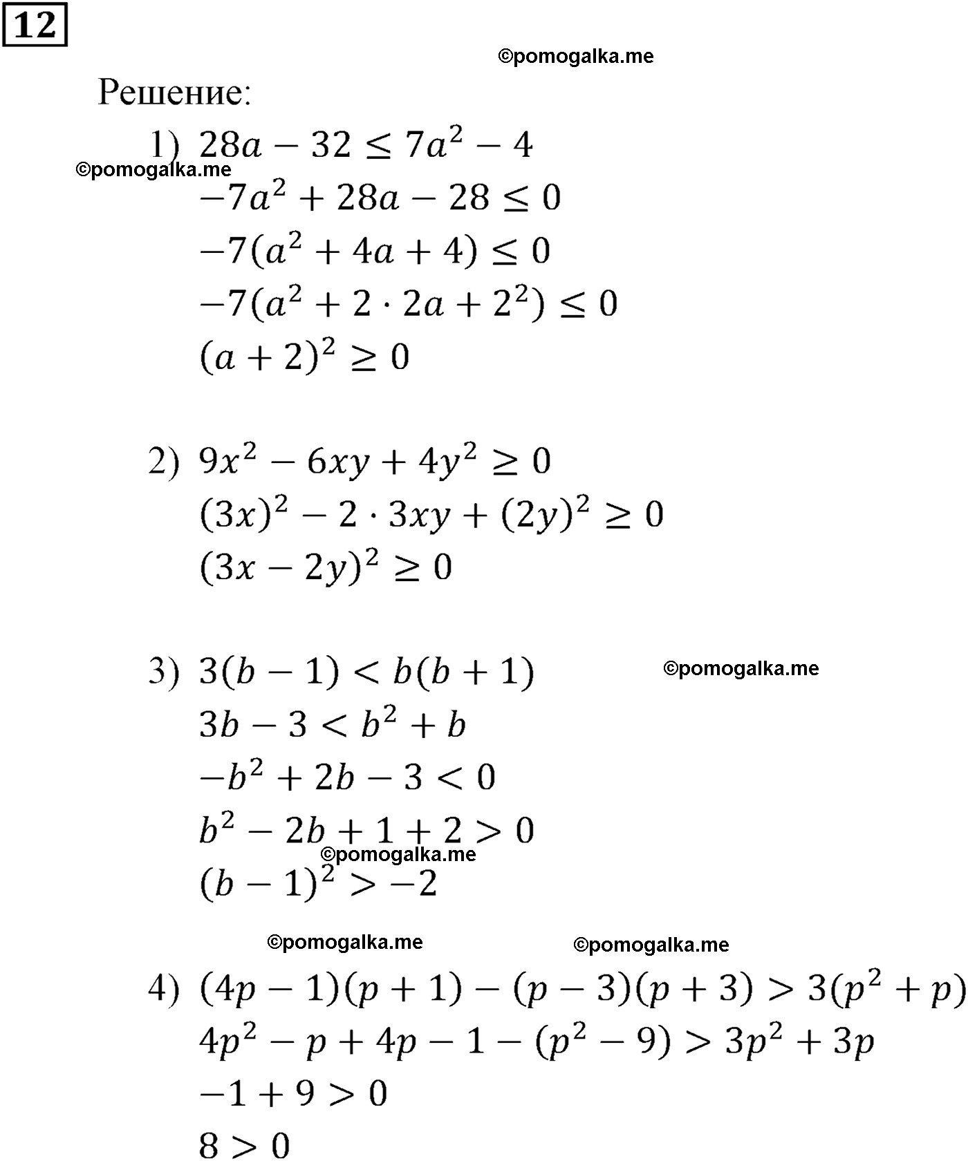 страница 9 задача 12 алгебра 9 класс Мерзляк 2014 год