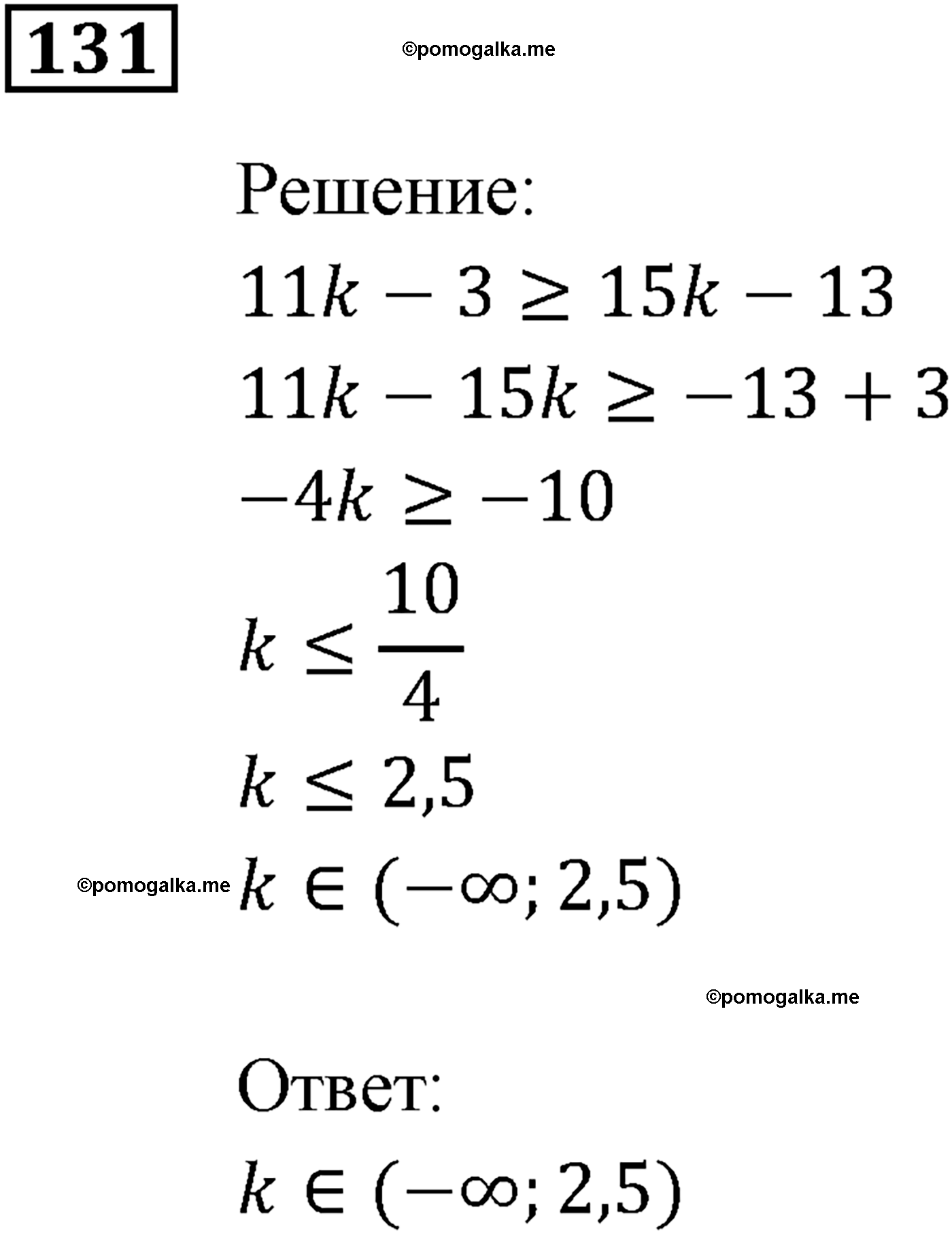 задача №131 алгебра 9 класс Мерзляк