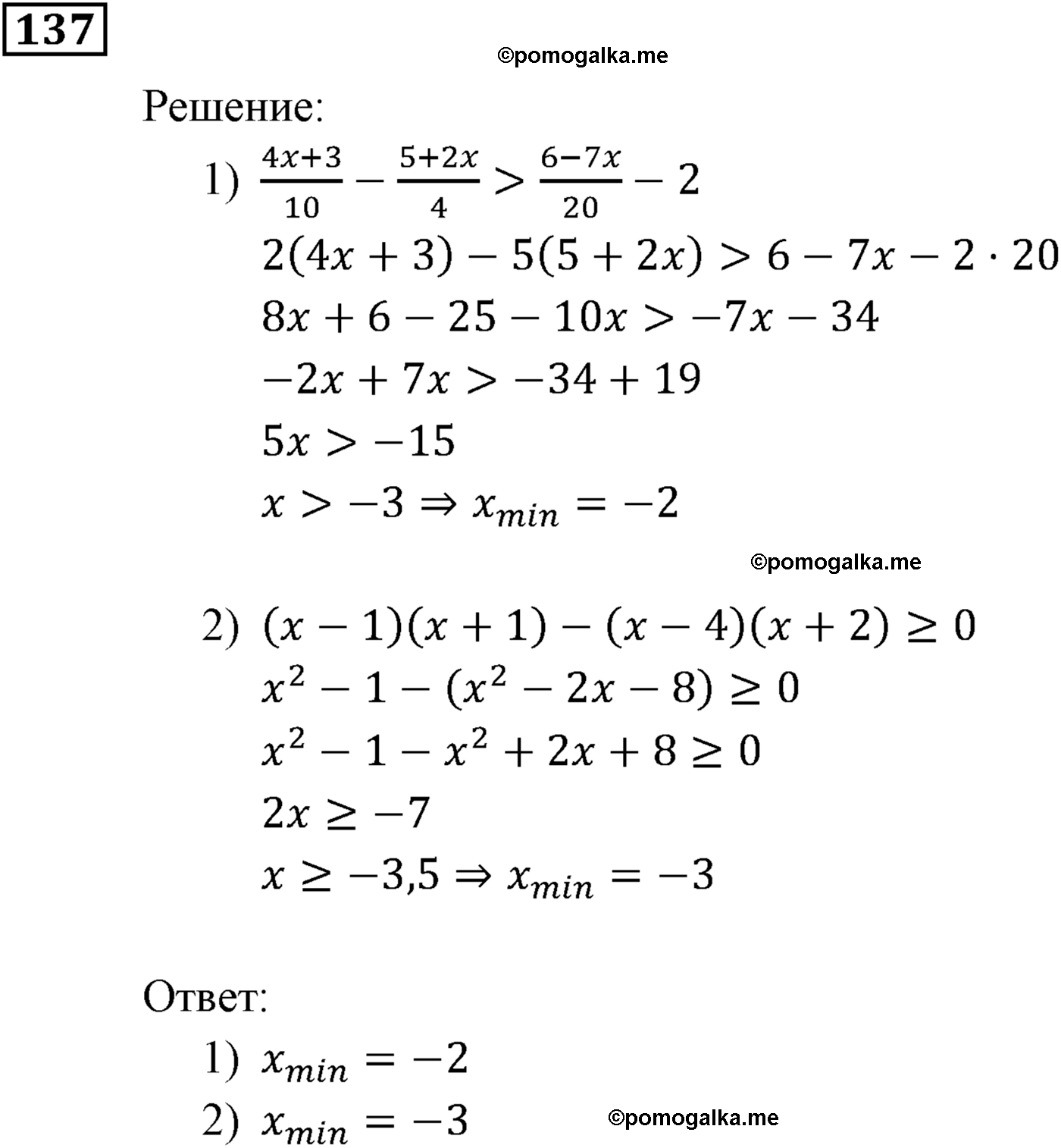 задача №137 алгебра 9 класс Мерзляк