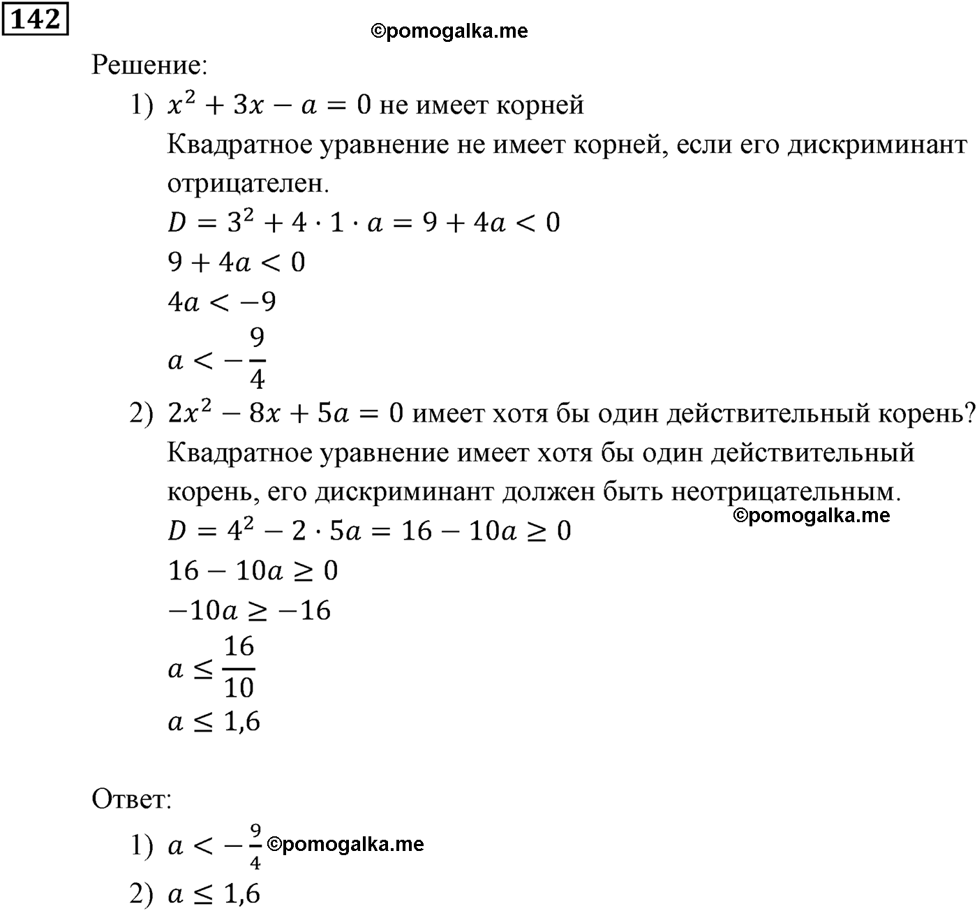 страница 37 задача 142 алгебра 9 класс Мерзляк 2014 год