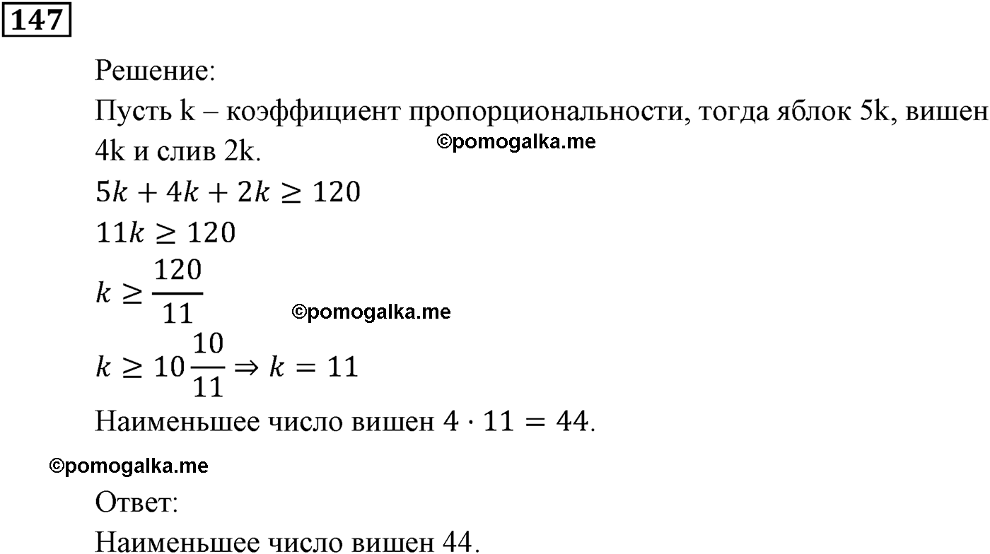 страница 38 задача 147 алгебра 9 класс Мерзляк 2014 год