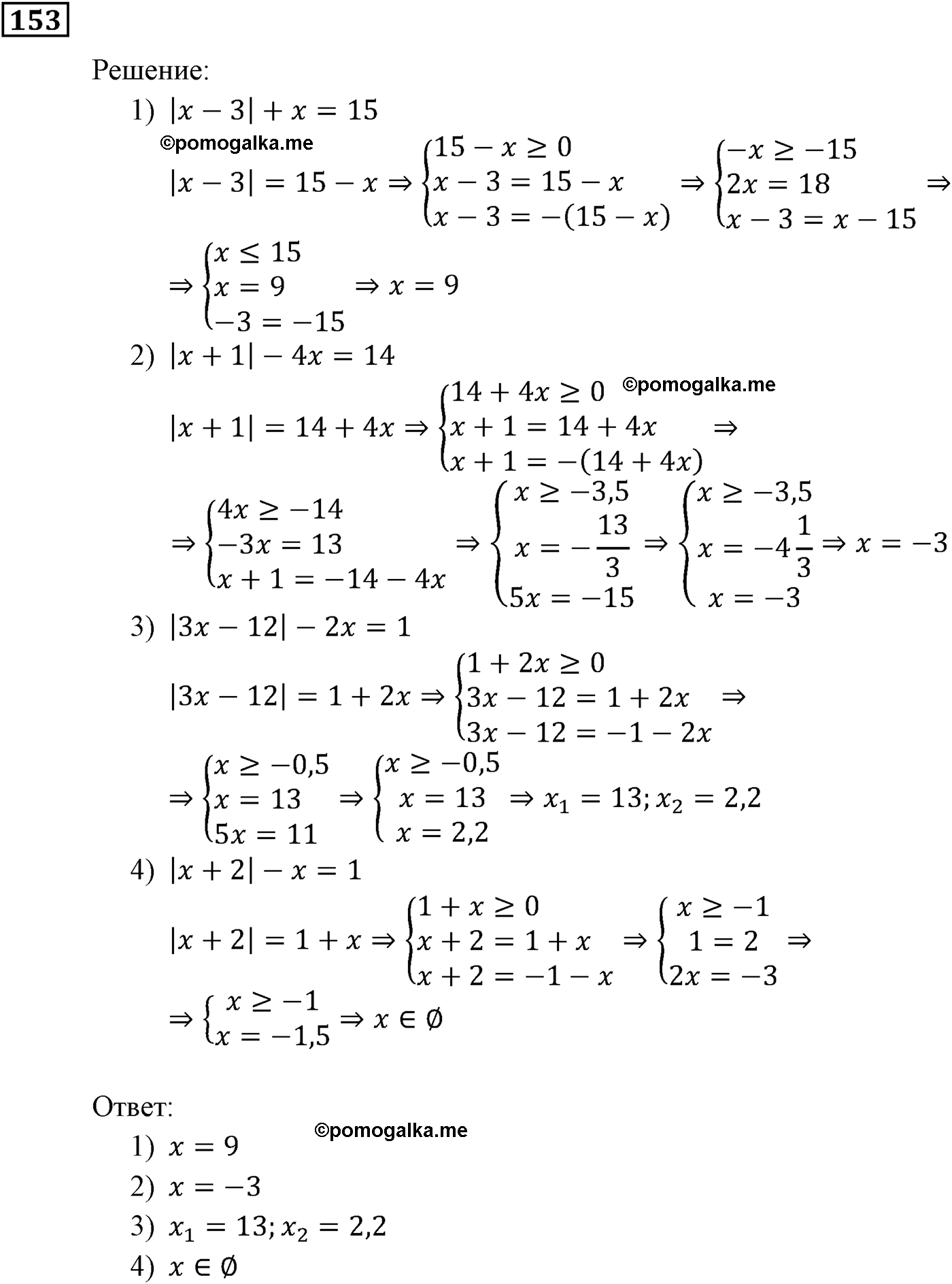 задача №153 алгебра 9 класс Мерзляк