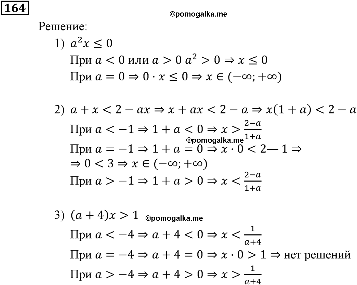 задача №164 алгебра 9 класс Мерзляк