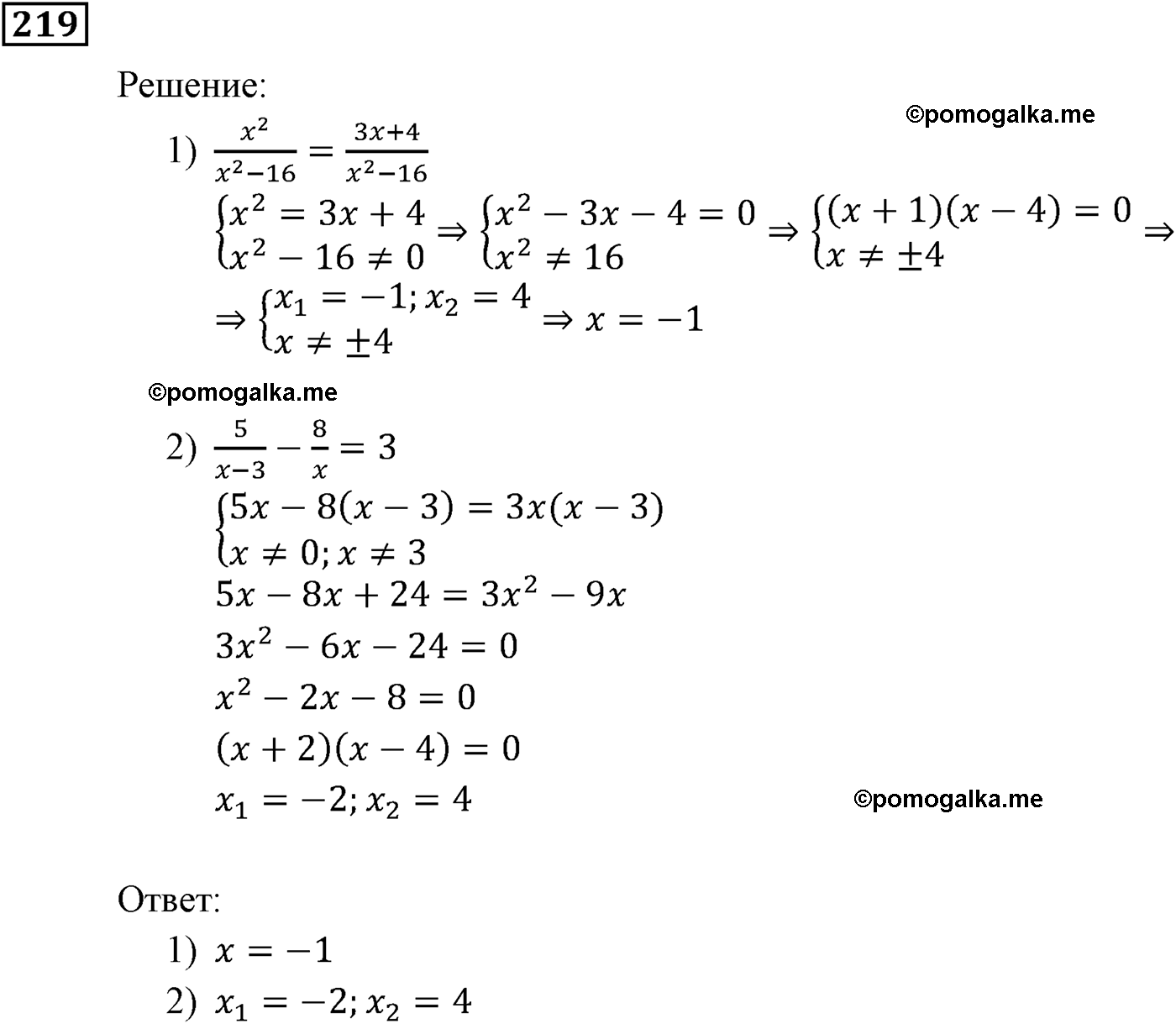 задача №219 алгебра 9 класс Мерзляк