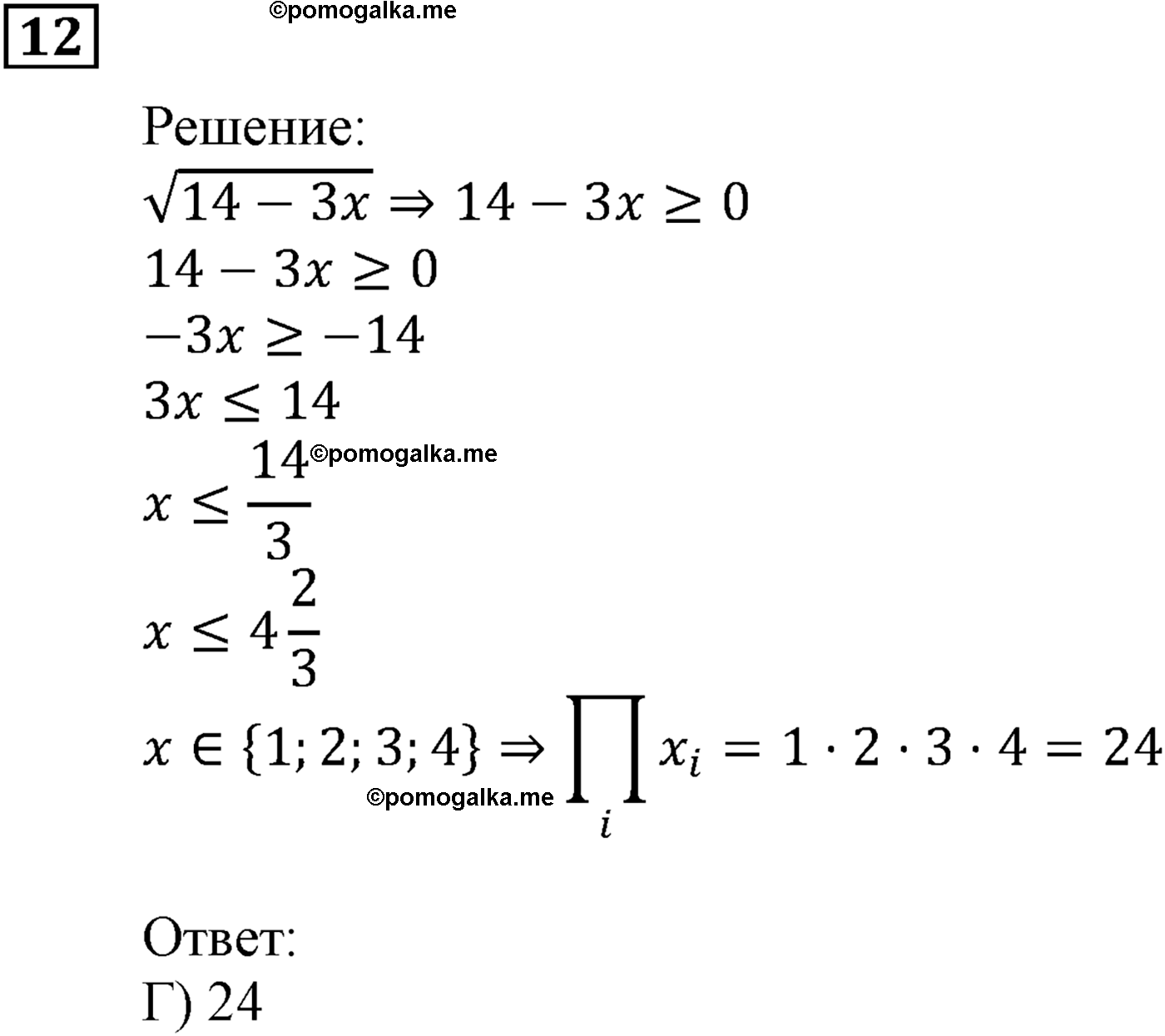 страница 52 задача 12 алгебра 9 класс Мерзляк 2014 год