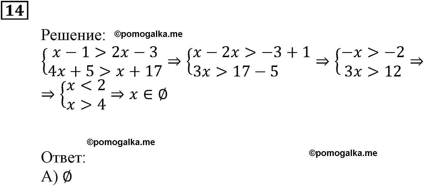 задача №14 алгебра 9 класс Мерзляк