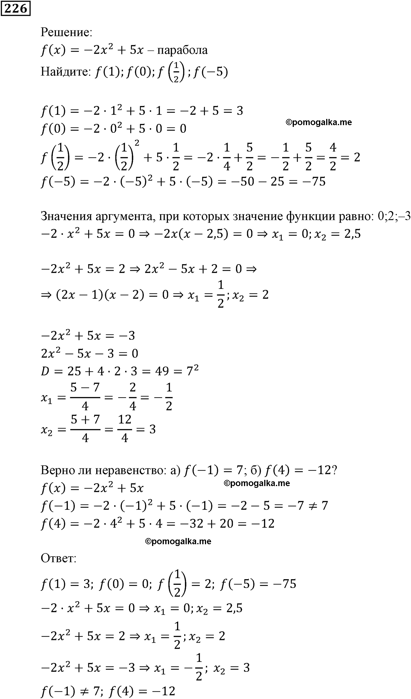 страница 57 задача 226 алгебра 9 класс Мерзляк 2014 год