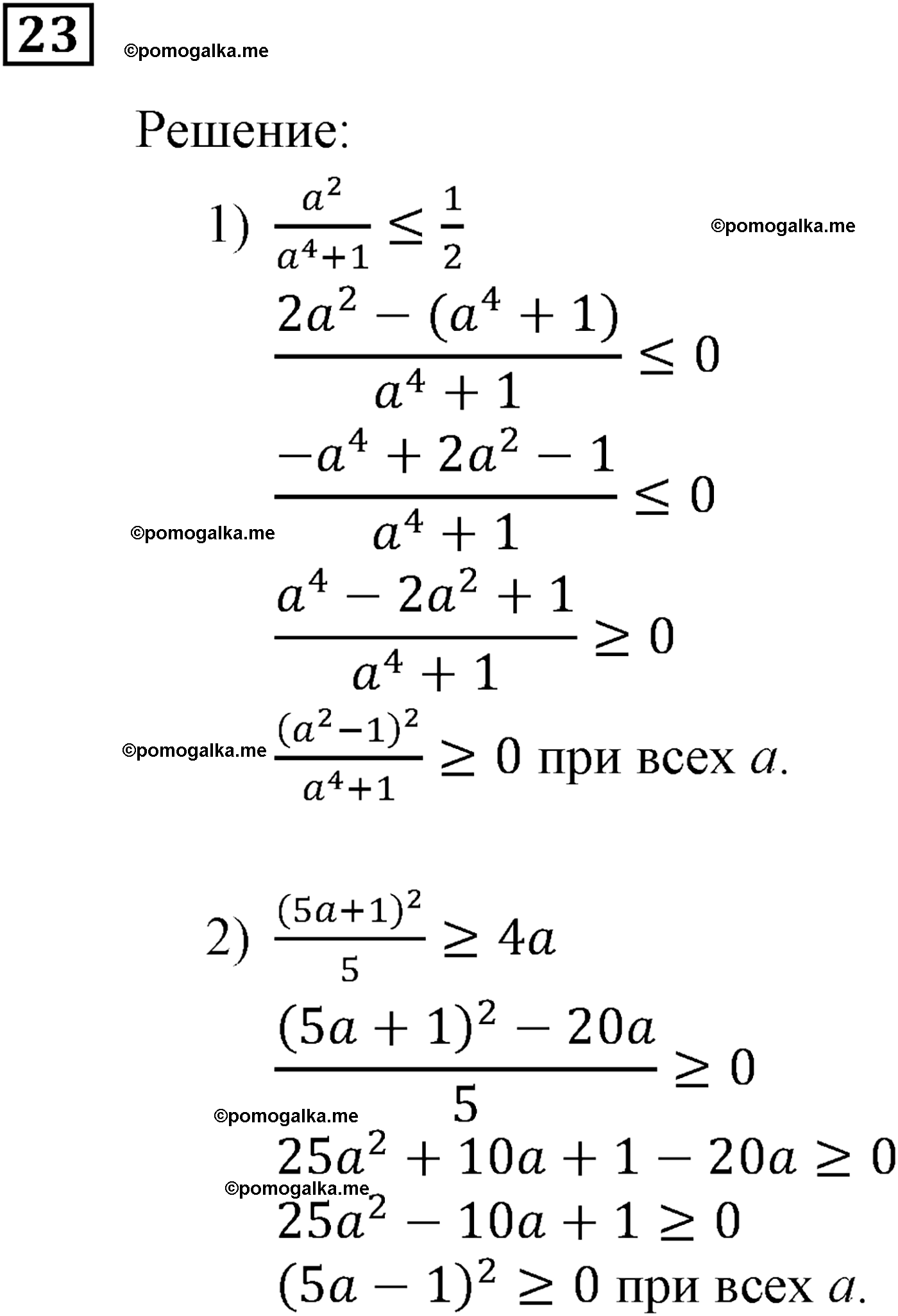 страница 10 задача 23 алгебра 9 класс Мерзляк 2014 год