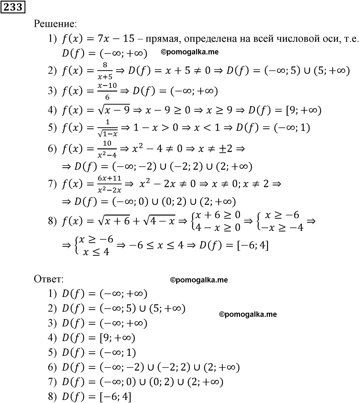 задача №233 алгебра 9 класс Мерзляк