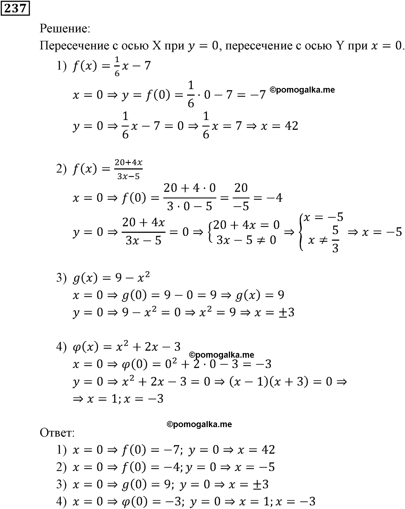 страница 59 задача 237 алгебра 9 класс Мерзляк 2014 год
