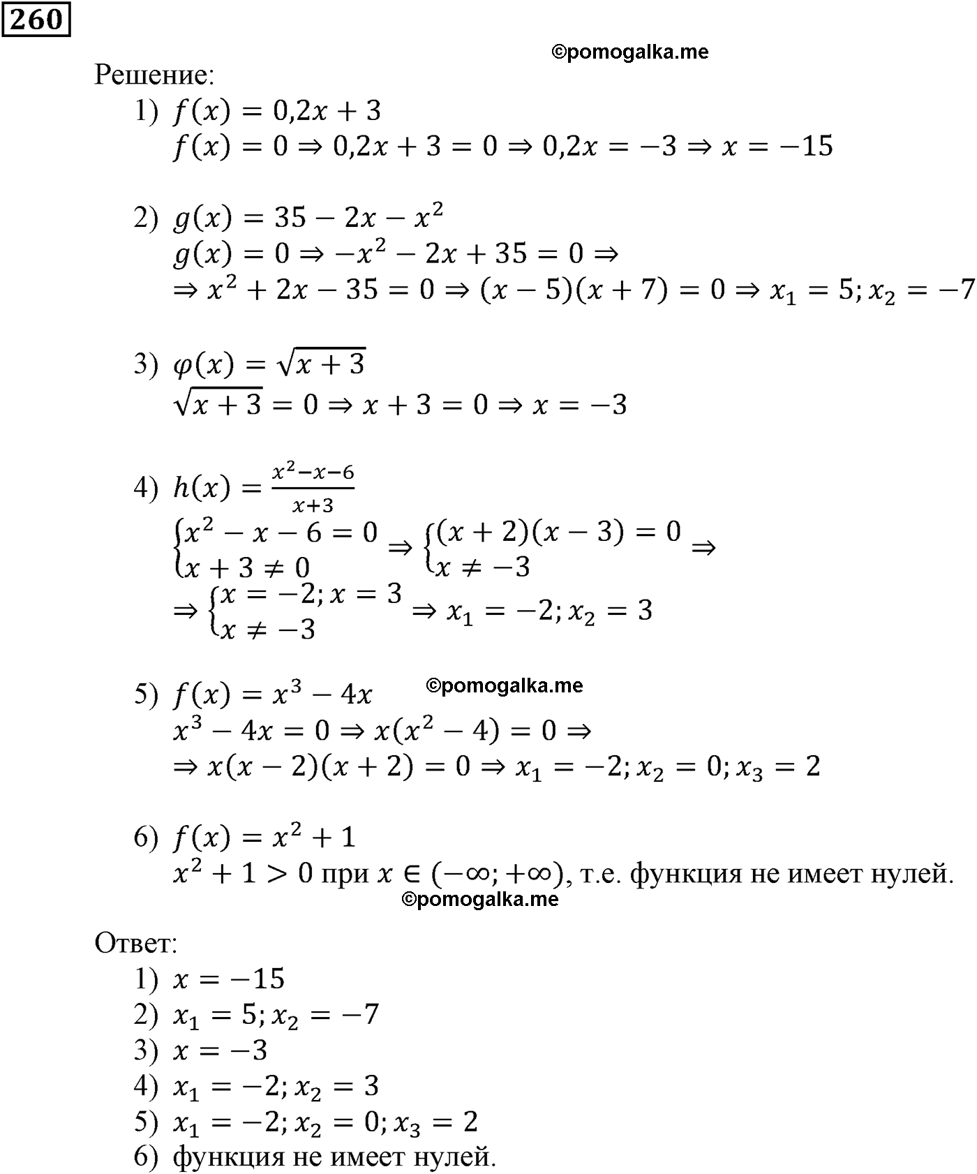 страница 69 задача 260 алгебра 9 класс Мерзляк 2014 год