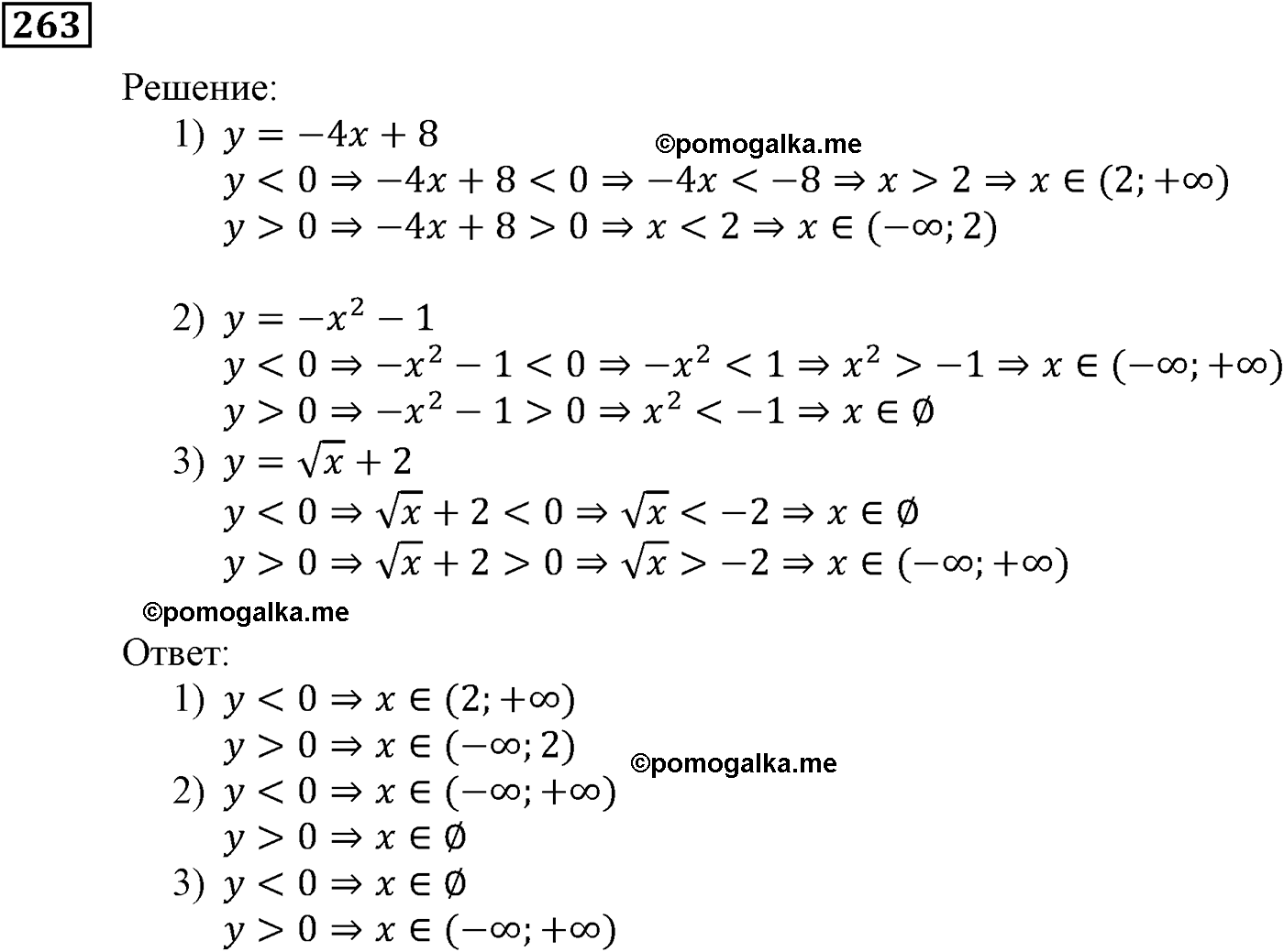 страница 69 задача 263 алгебра 9 класс Мерзляк 2014 год