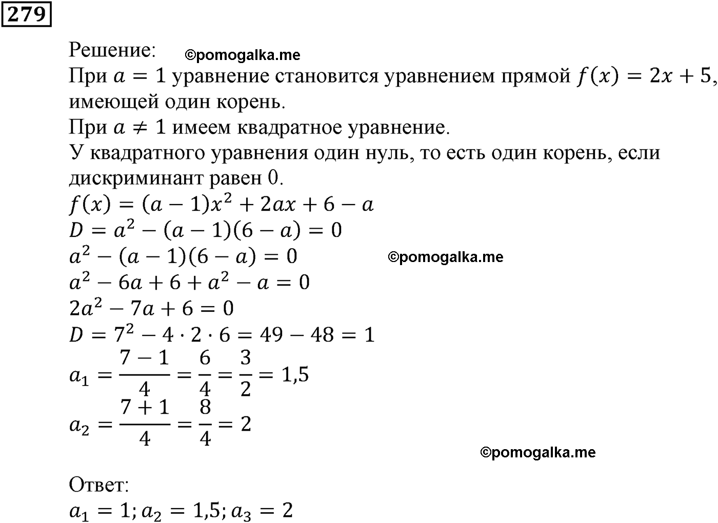 страница 71 задача 279 алгебра 9 класс Мерзляк 2014 год