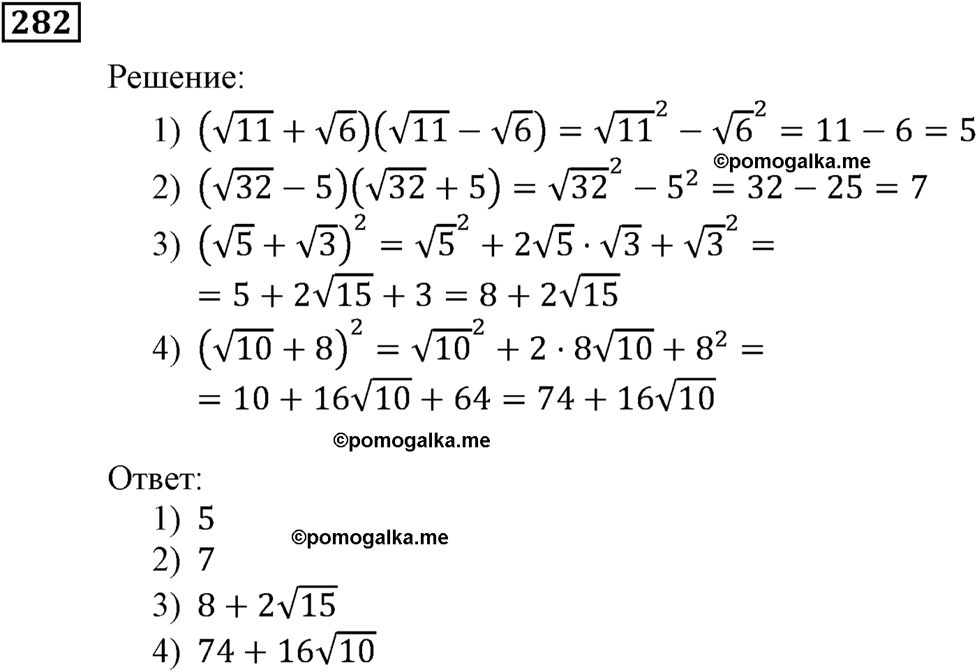 задача №282 алгебра 9 класс Мерзляк