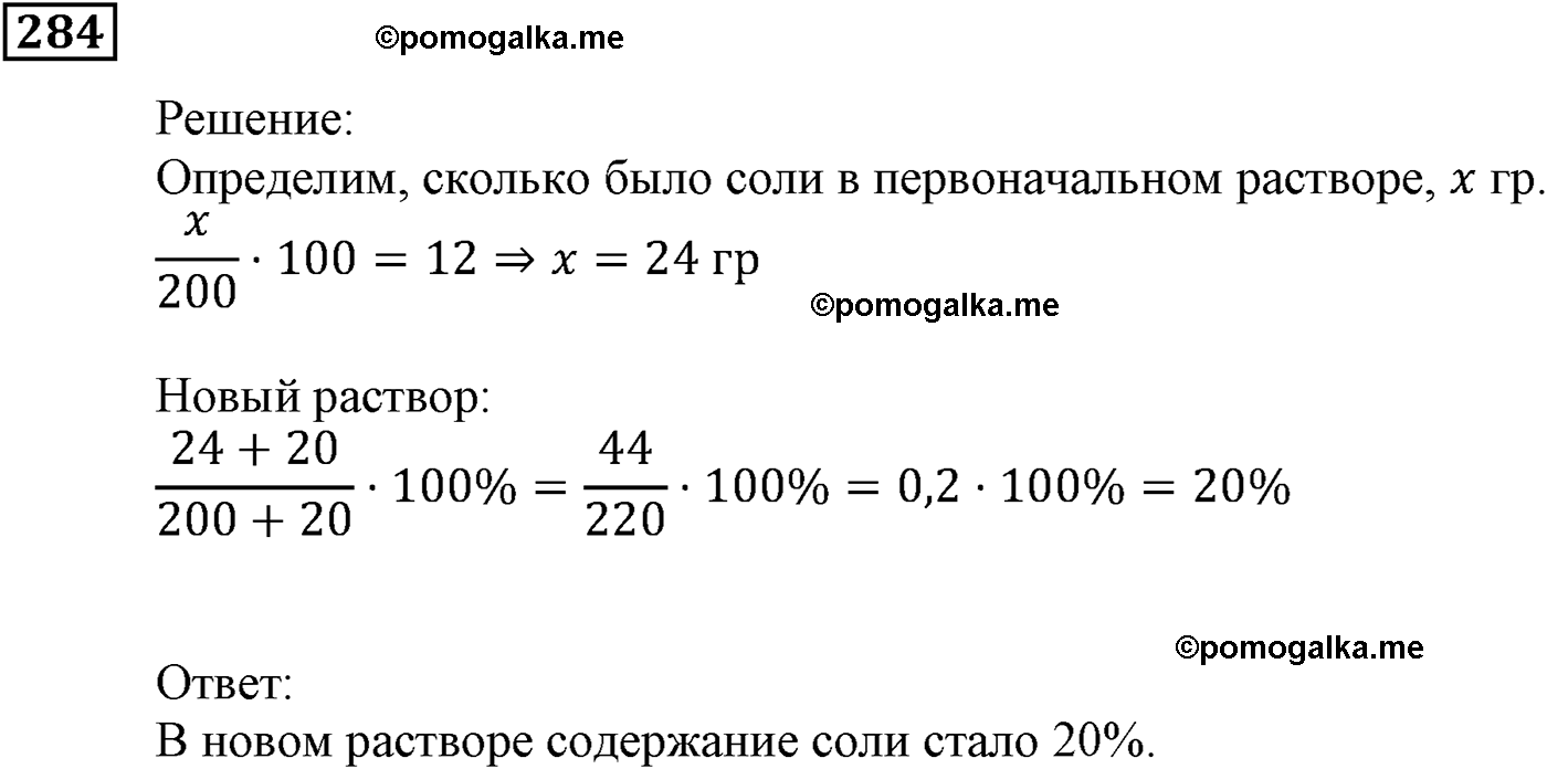 задача №284 алгебра 9 класс Мерзляк