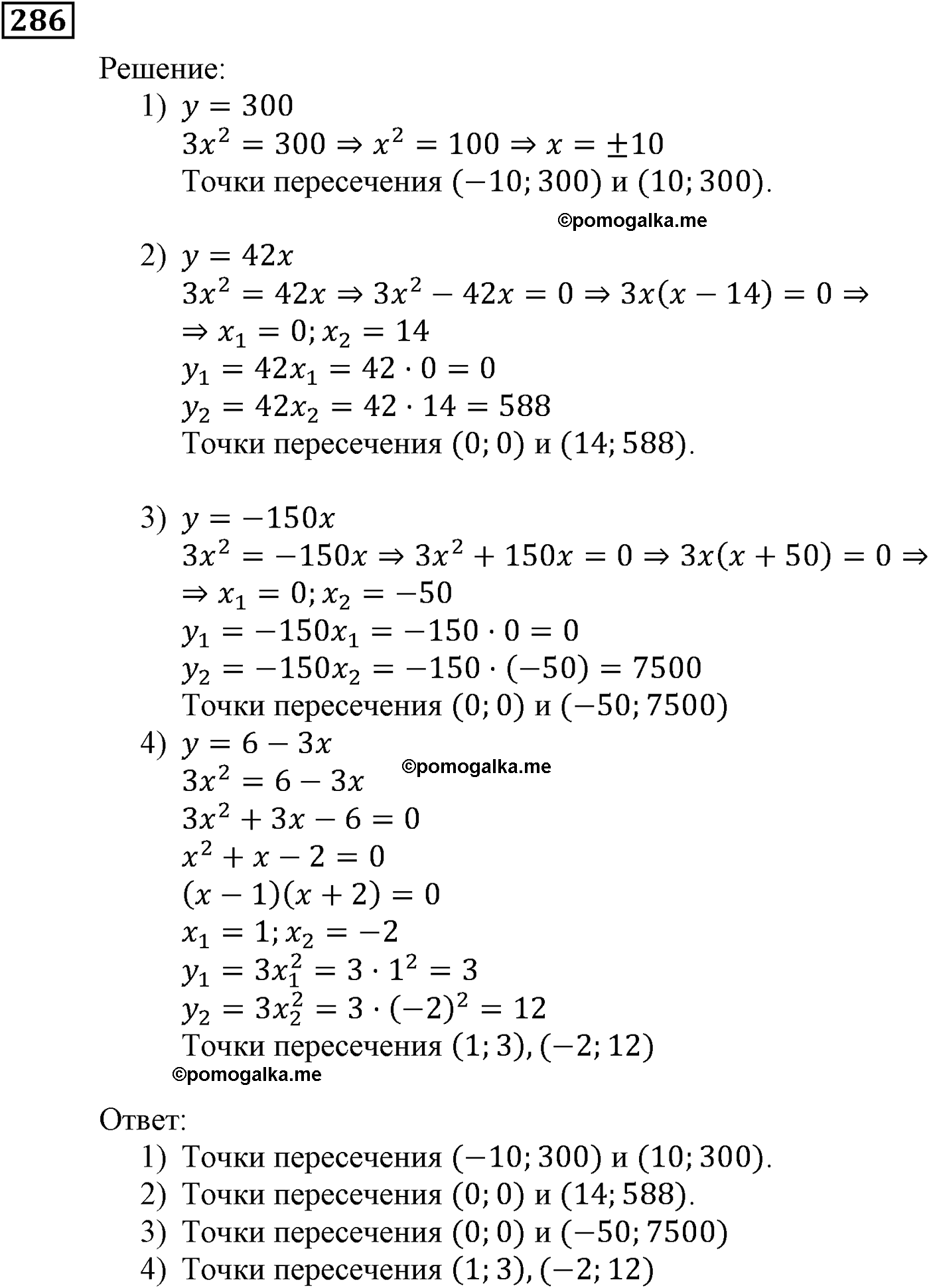 страница 77 задача 286 алгебра 9 класс Мерзляк 2014 год