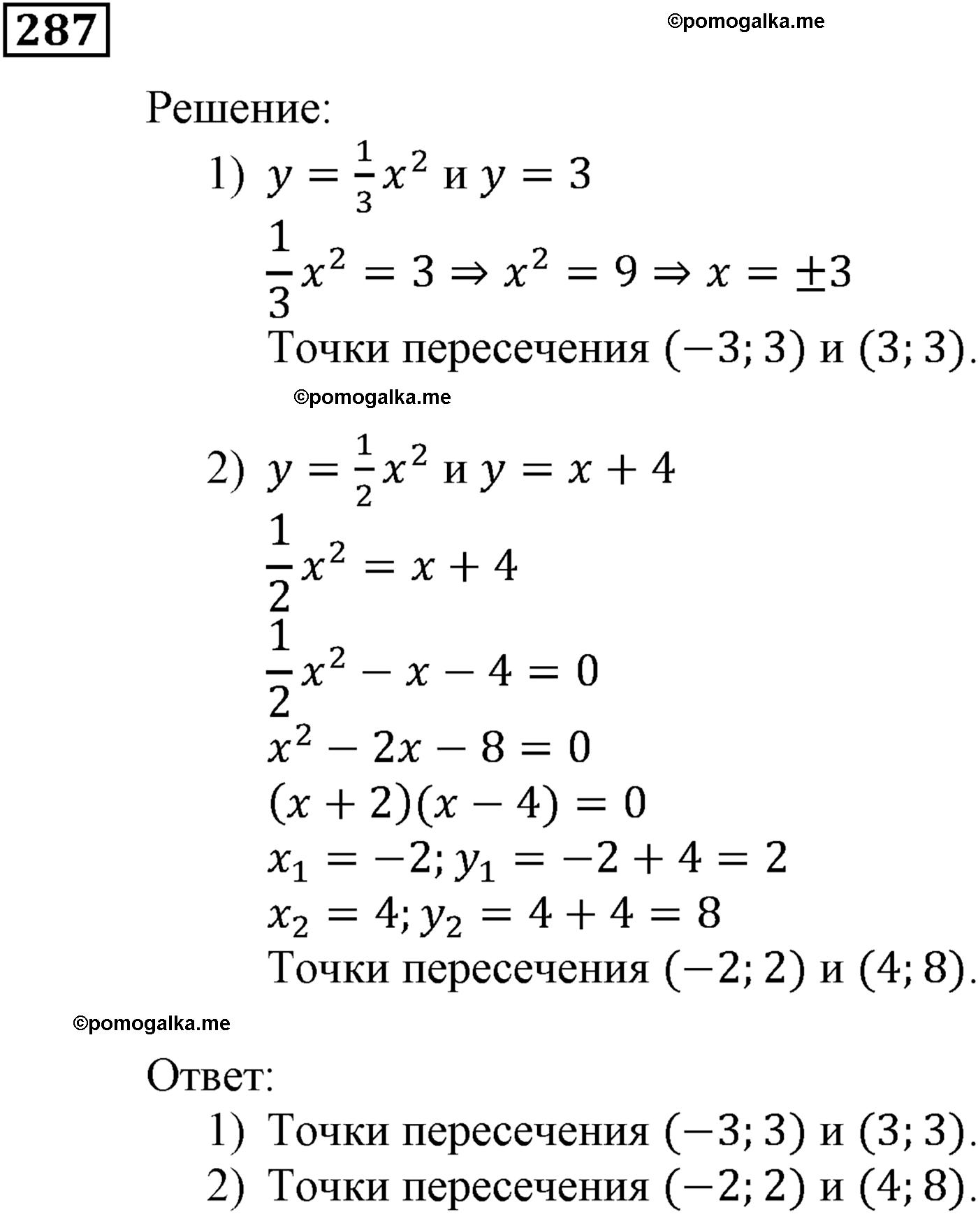 страница 77 задача 287 алгебра 9 класс Мерзляк 2014 год