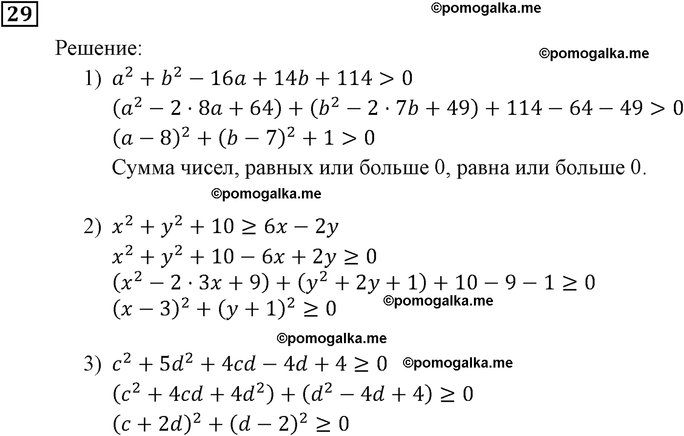 задача №29 алгебра 9 класс Мерзляк
