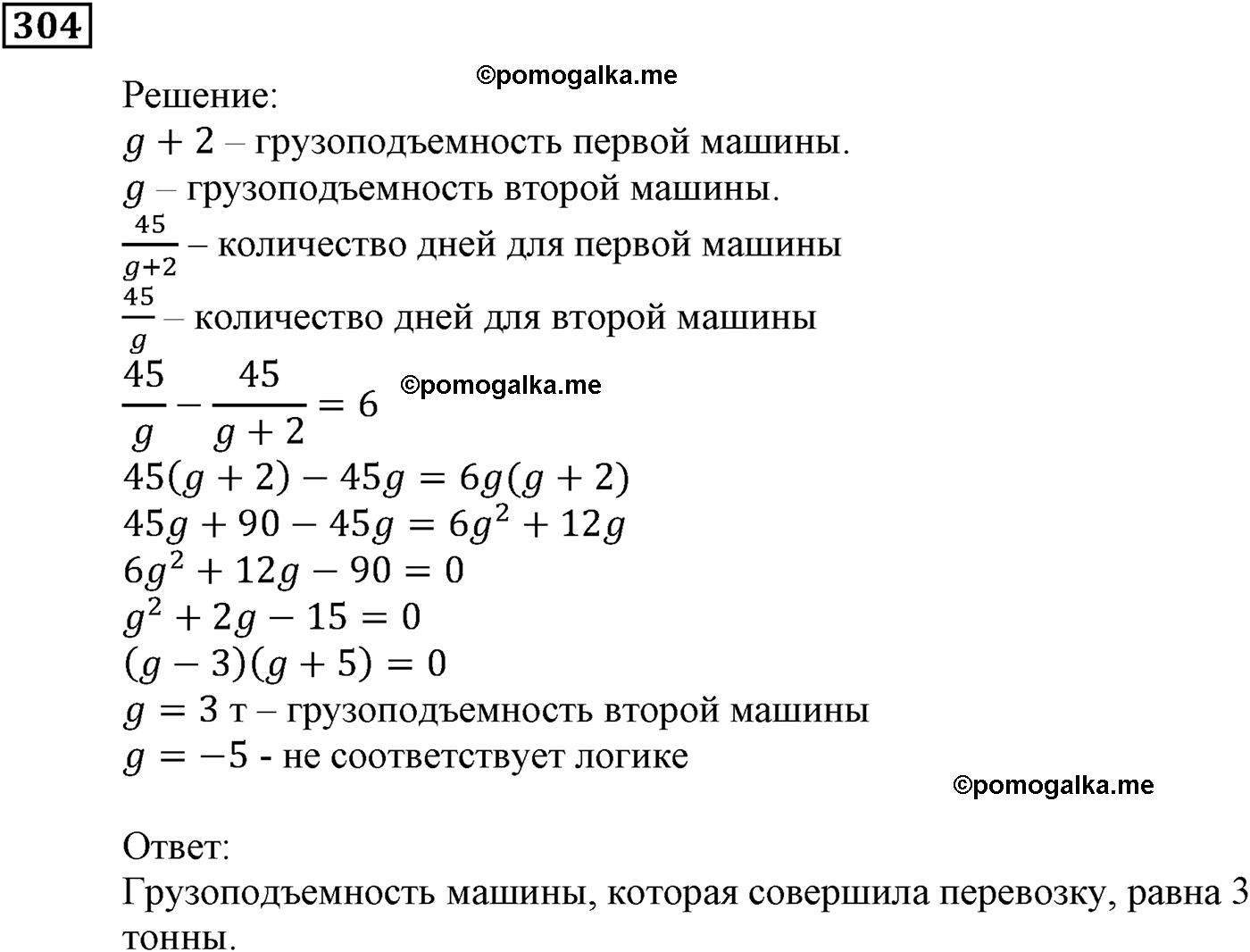 страница 80 задача 304 алгебра 9 класс Мерзляк 2014 год