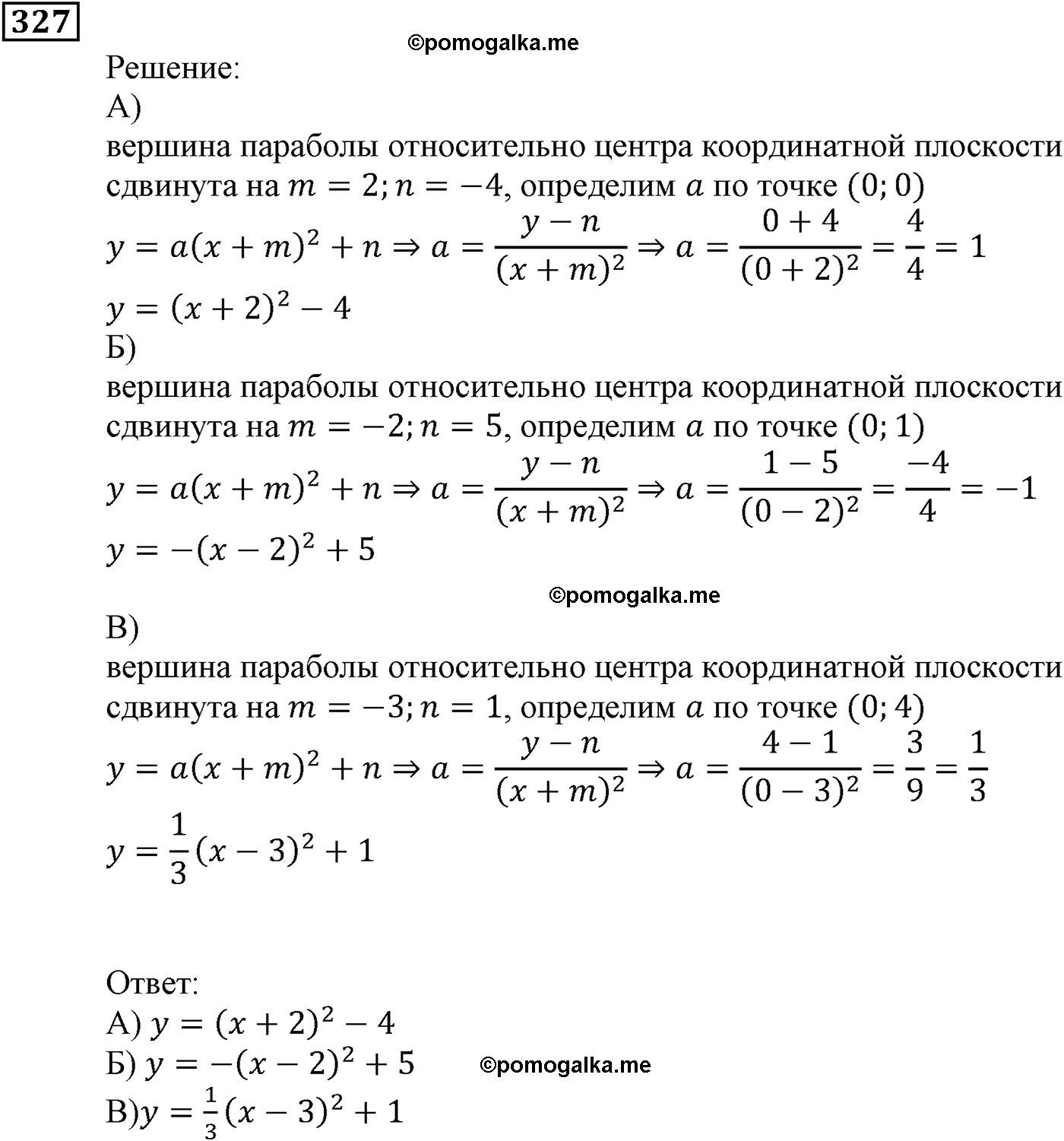 страница 91 задача 327 алгебра 9 класс Мерзляк 2014 год