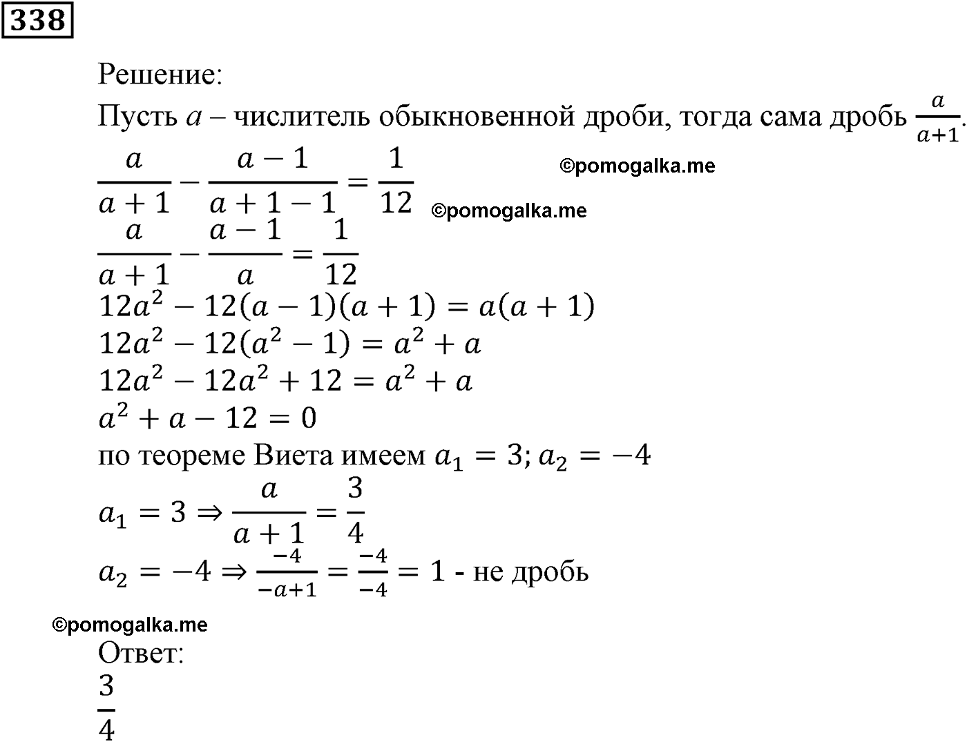 задача №338 алгебра 9 класс Мерзляк