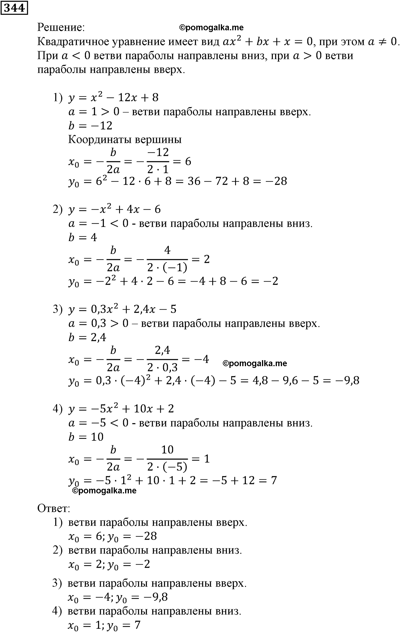 задача №344 алгебра 9 класс Мерзляк