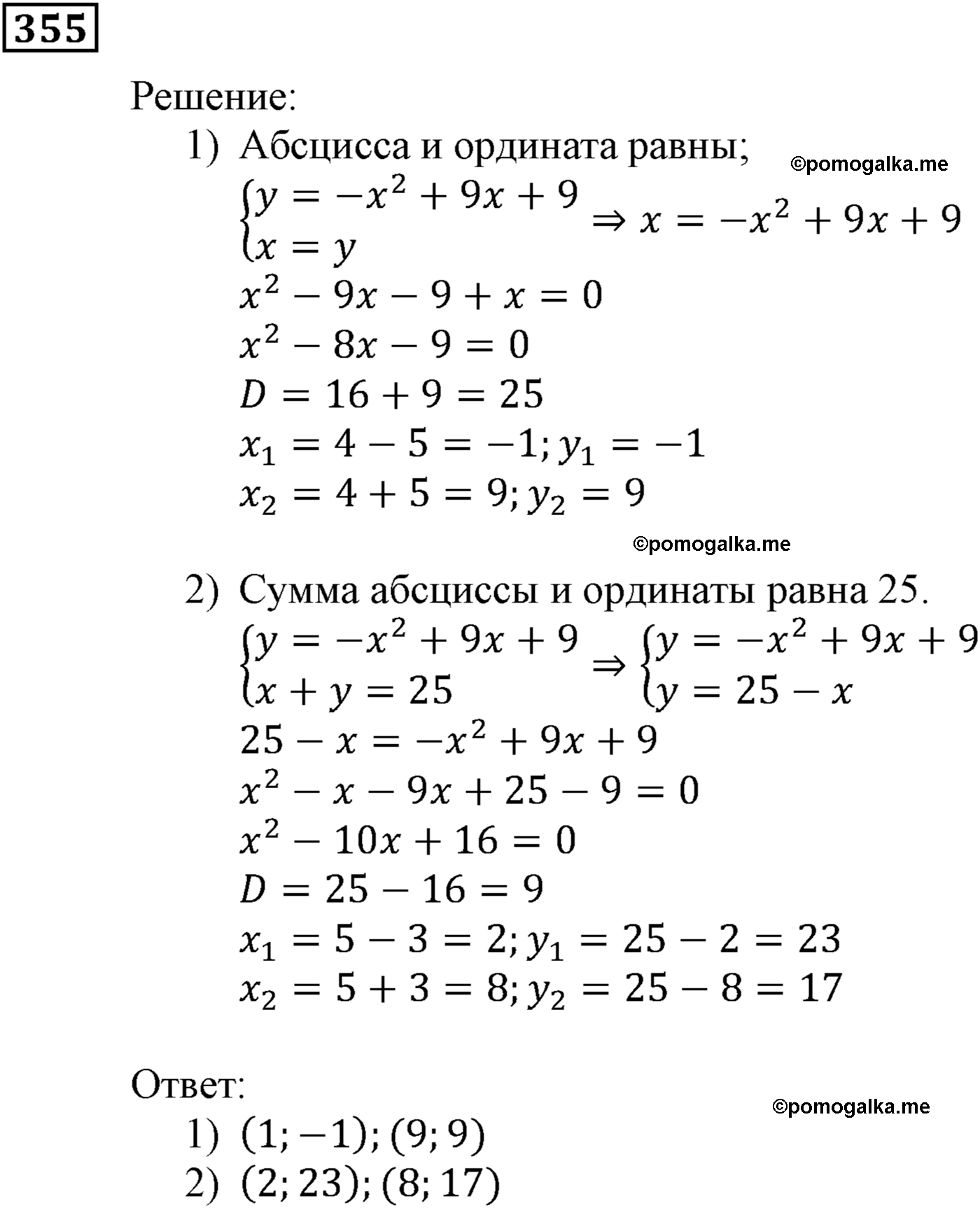 задача №355 алгебра 9 класс Мерзляк